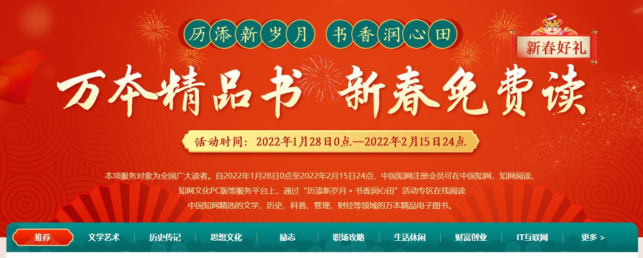 知网阅读万本精品书免费阅读-趣酷猫资源网