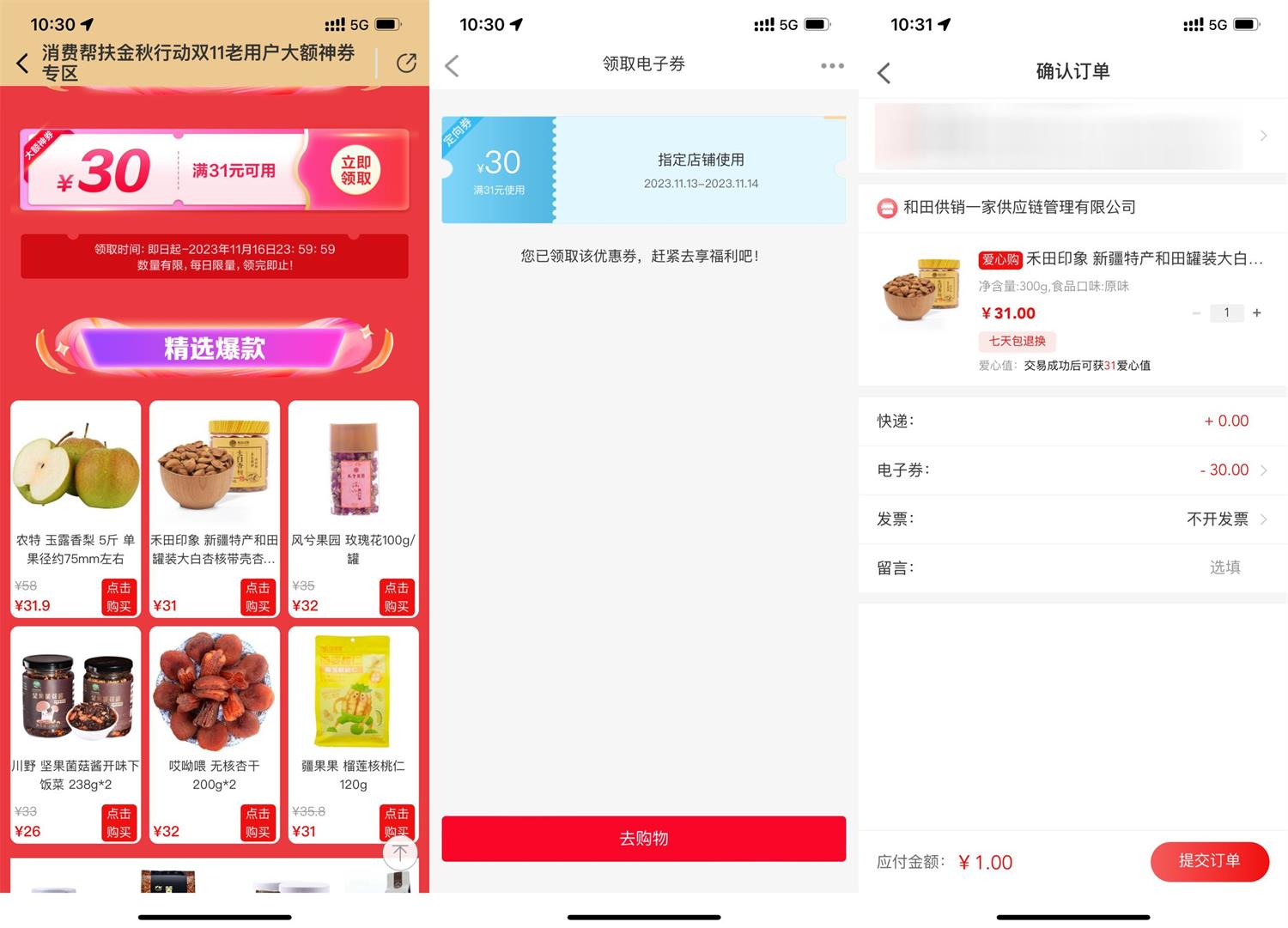 善融商务领30元券1元撸实物-趣酷猫资源网