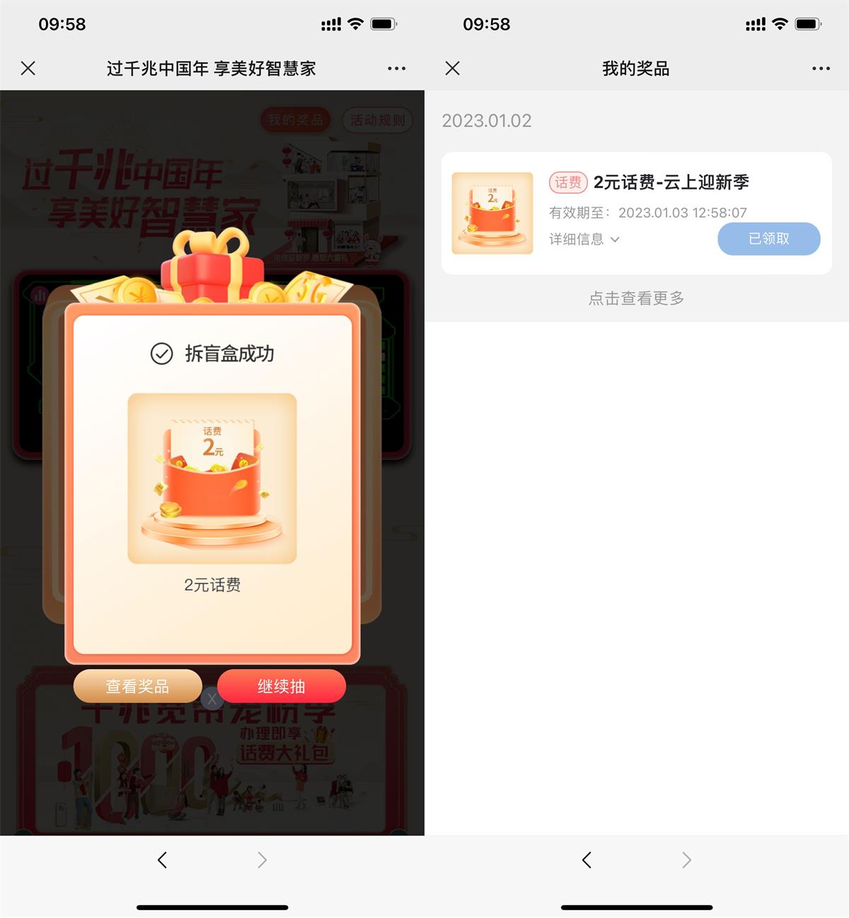 电信云上迎新季抽1~5元话费-趣酷猫资源网