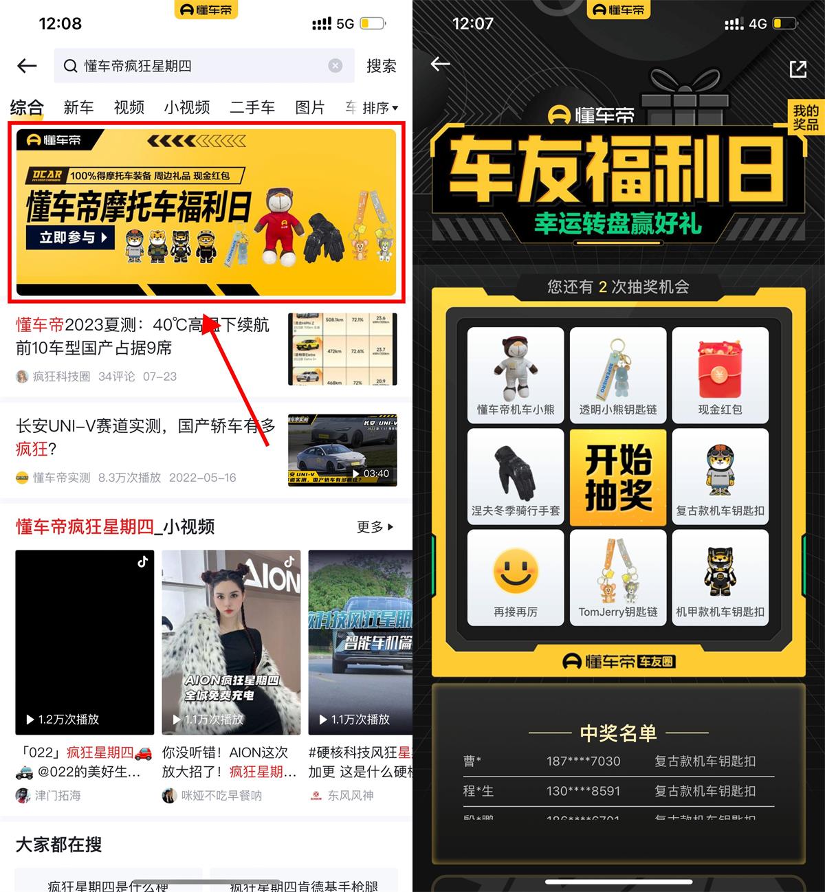 懂车帝疯狂星期四福利日抽实物-趣酷猫资源网