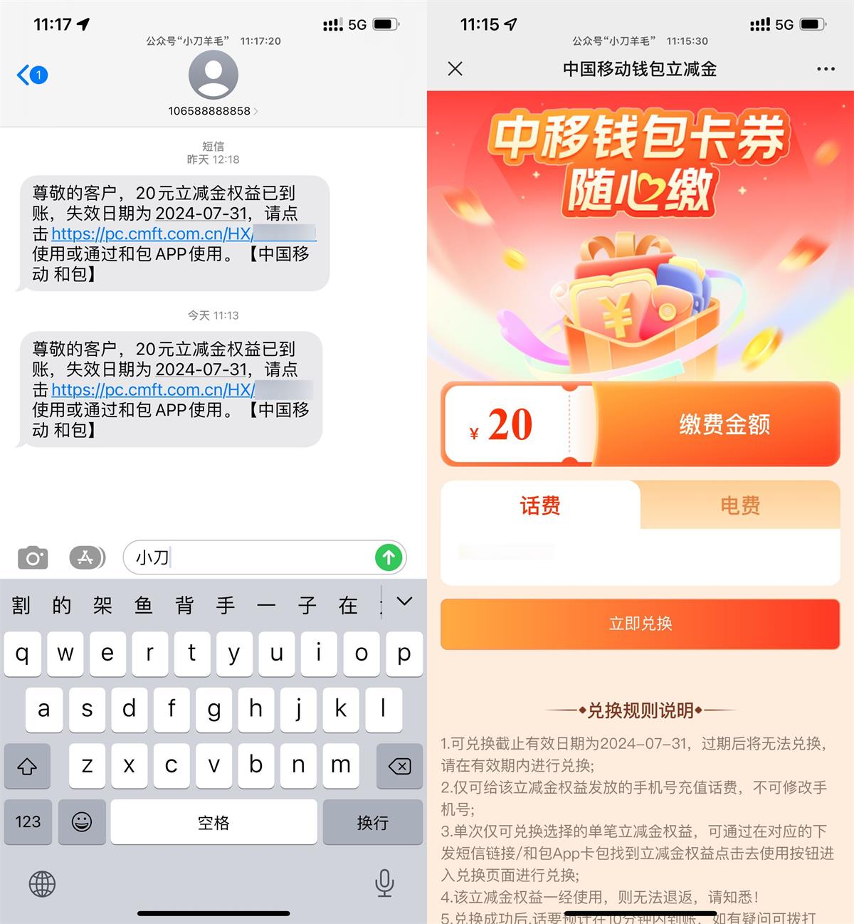 移动和包部分人领取20亓话费-趣酷猫资源网