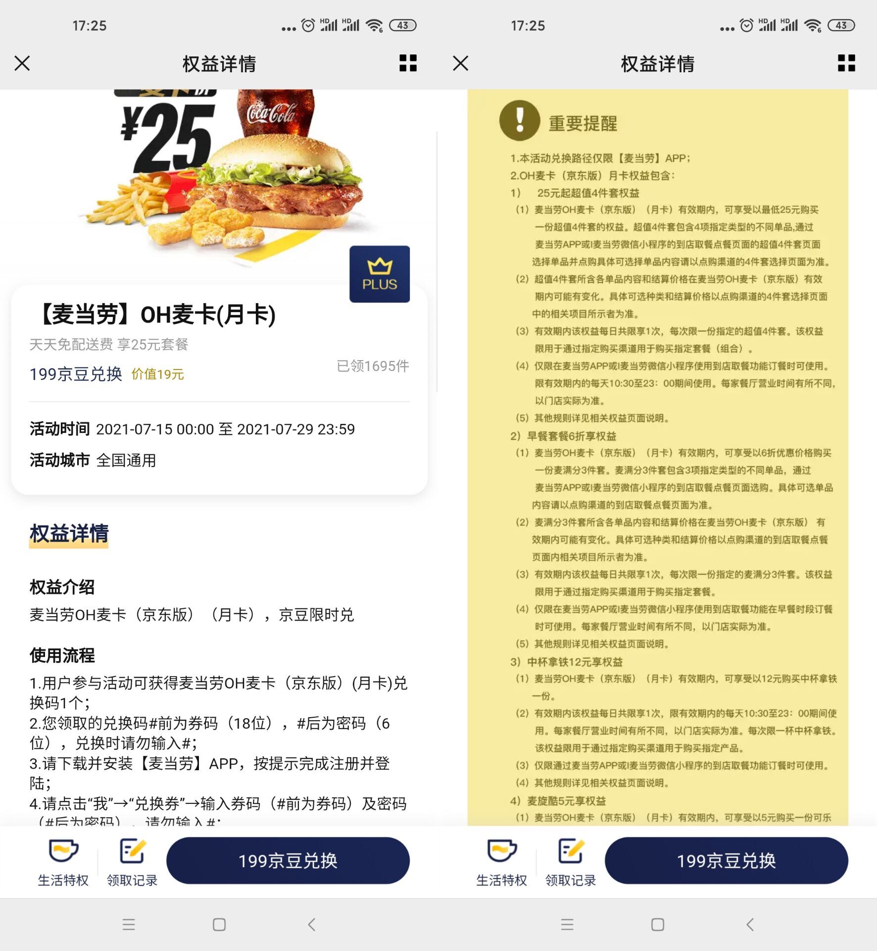 京东199豆兑换麦当劳OH月卡-趣酷猫资源网