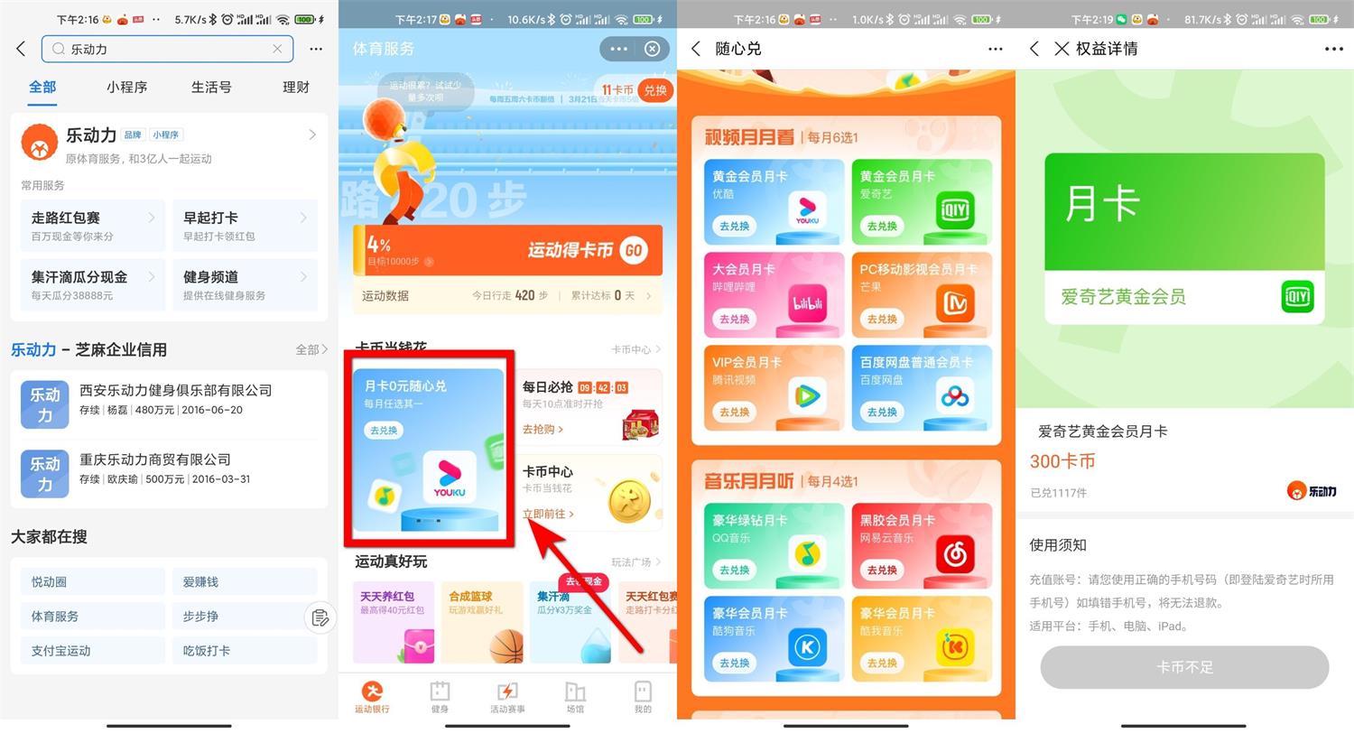 乐动力步数兑换视频会员月卡-趣酷猫资源网