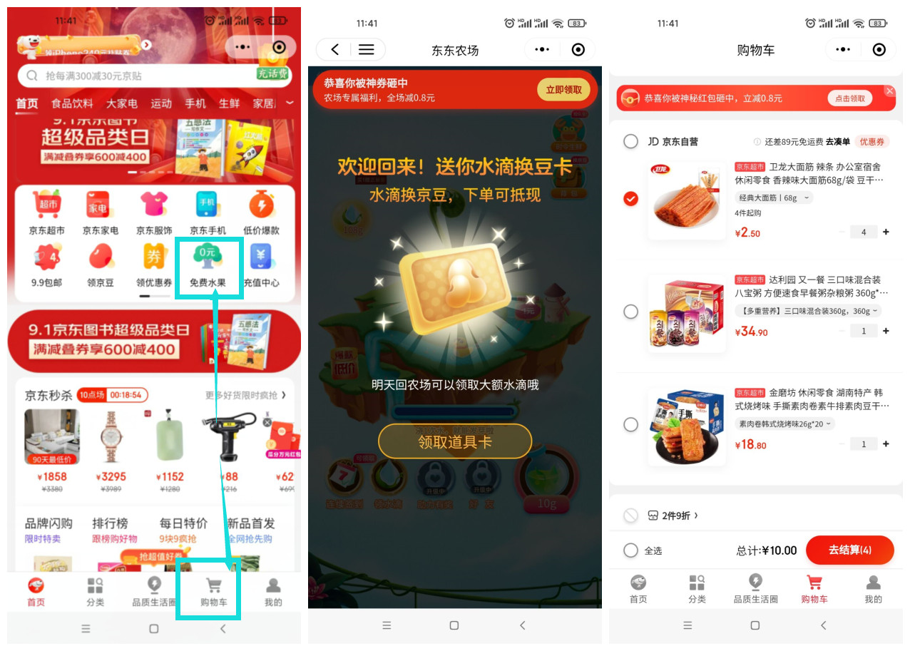 京东领取1.6元无门槛购物红包-趣酷猫资源网