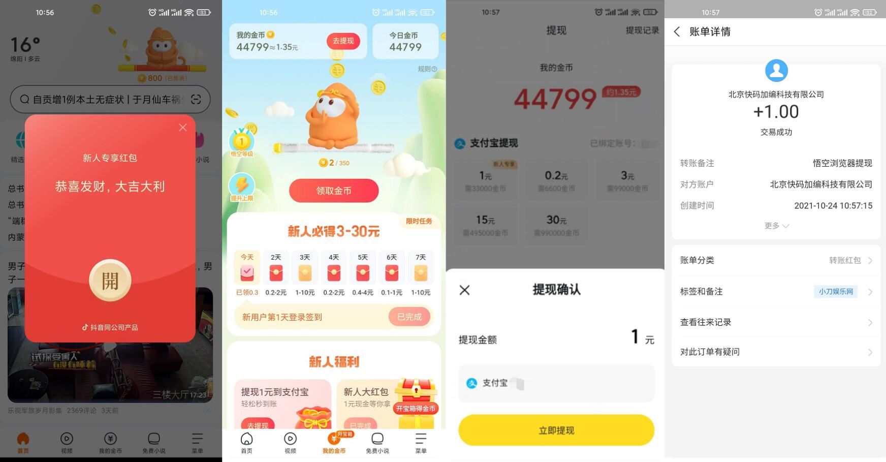 悟空浏览器领1.4元支付宝红包-趣酷猫资源网