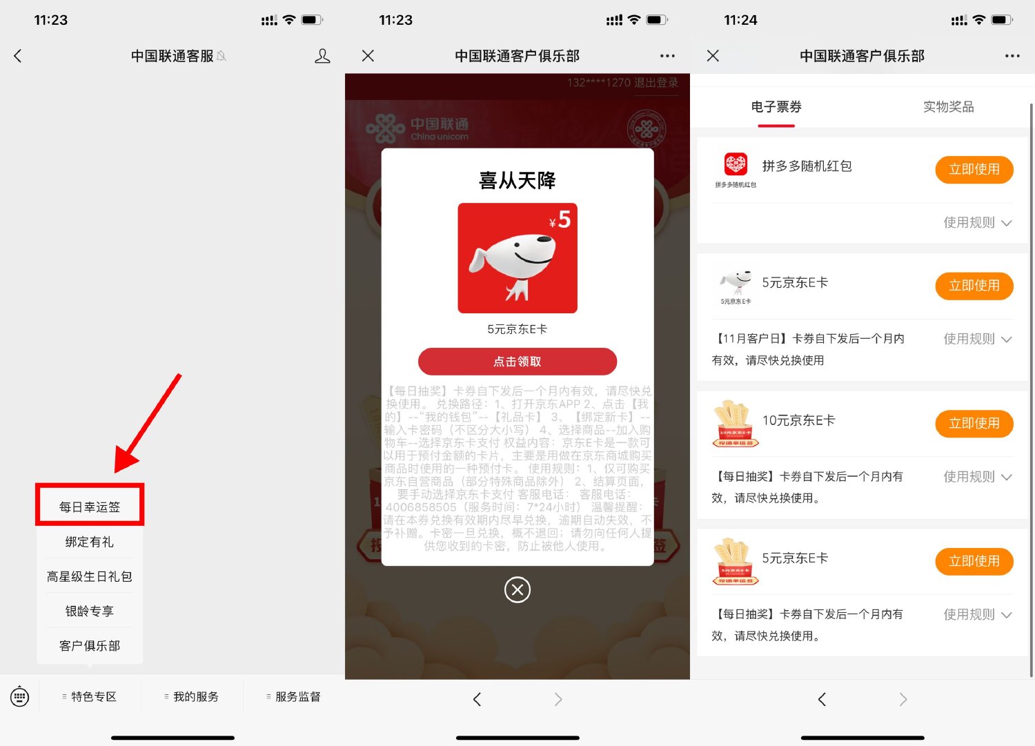 联通每日幸运签抽5~10元京东E卡-趣酷猫资源网