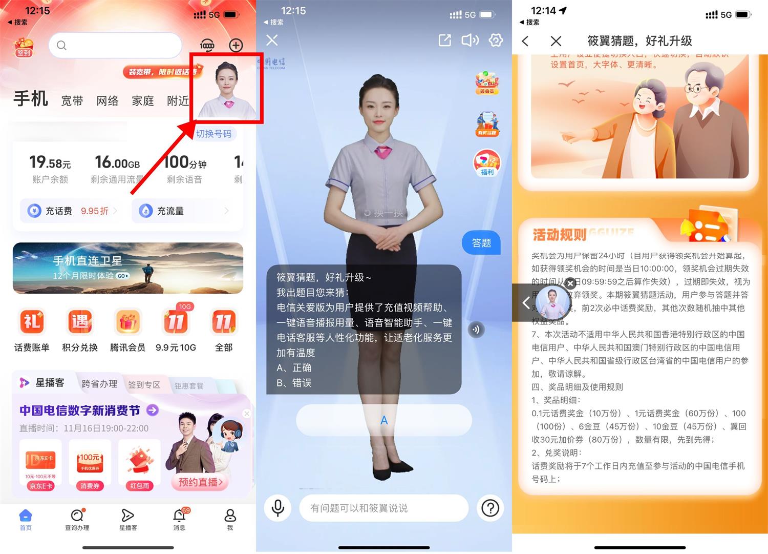 电信每日猜题抽0.1~1元话费-趣酷猫资源网