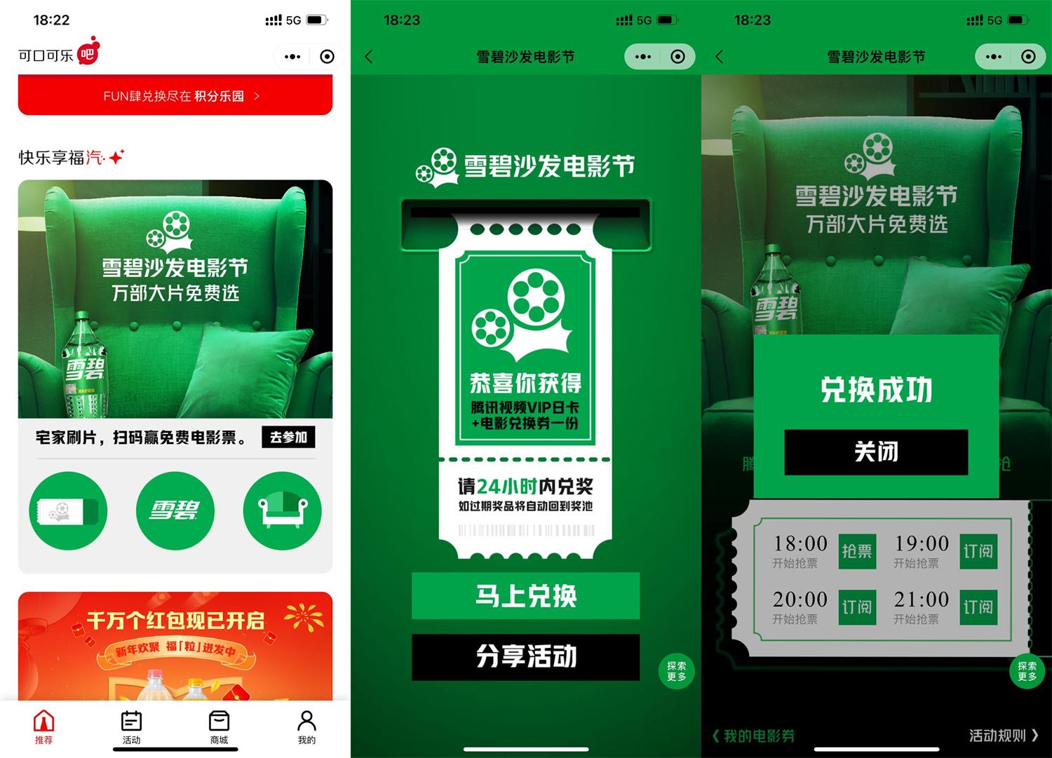 可口可乐电影节抽腾讯视频会员-趣酷猫资源网