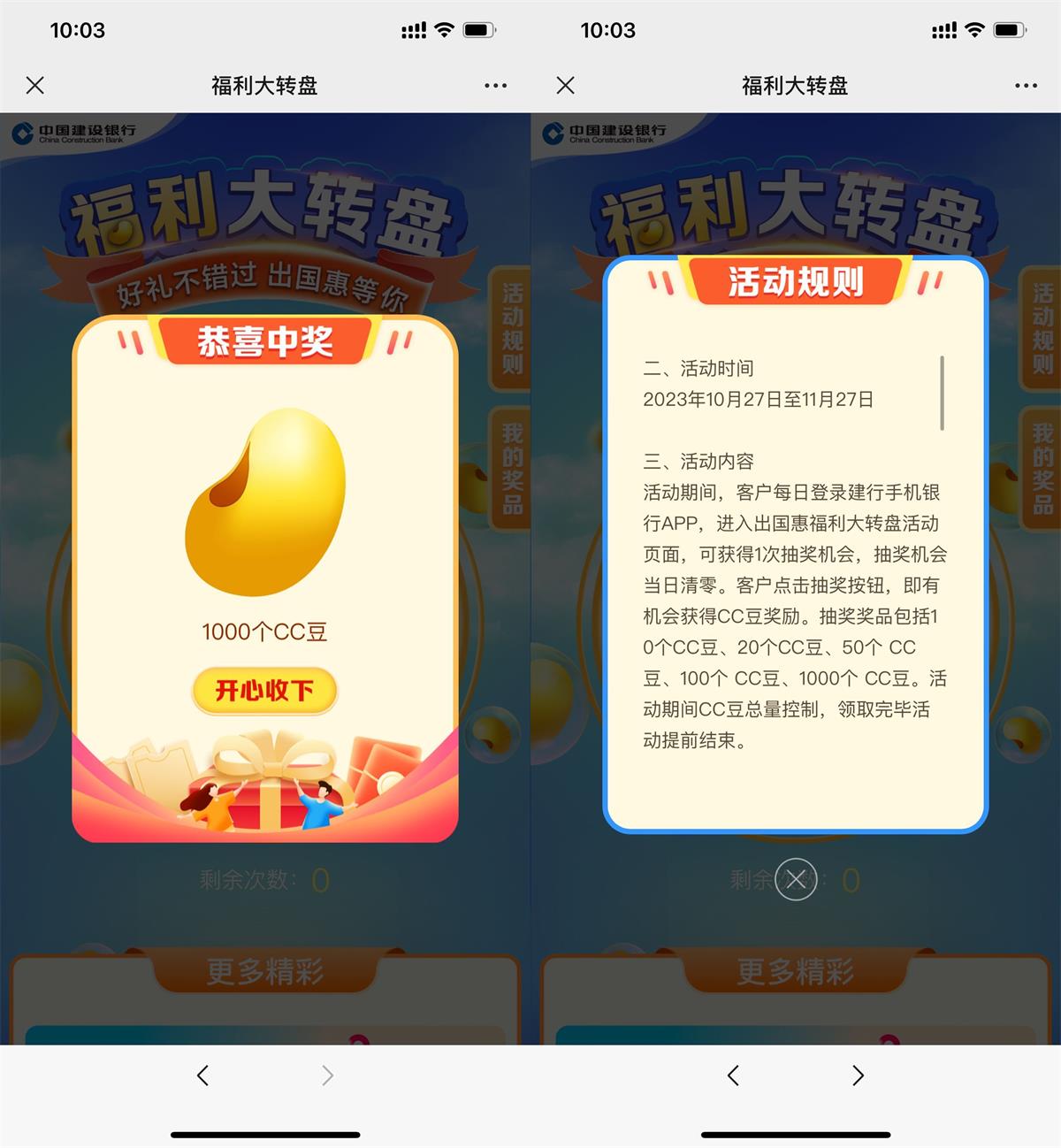 建行转盘每天抽10~1000CC豆-趣酷猫资源网