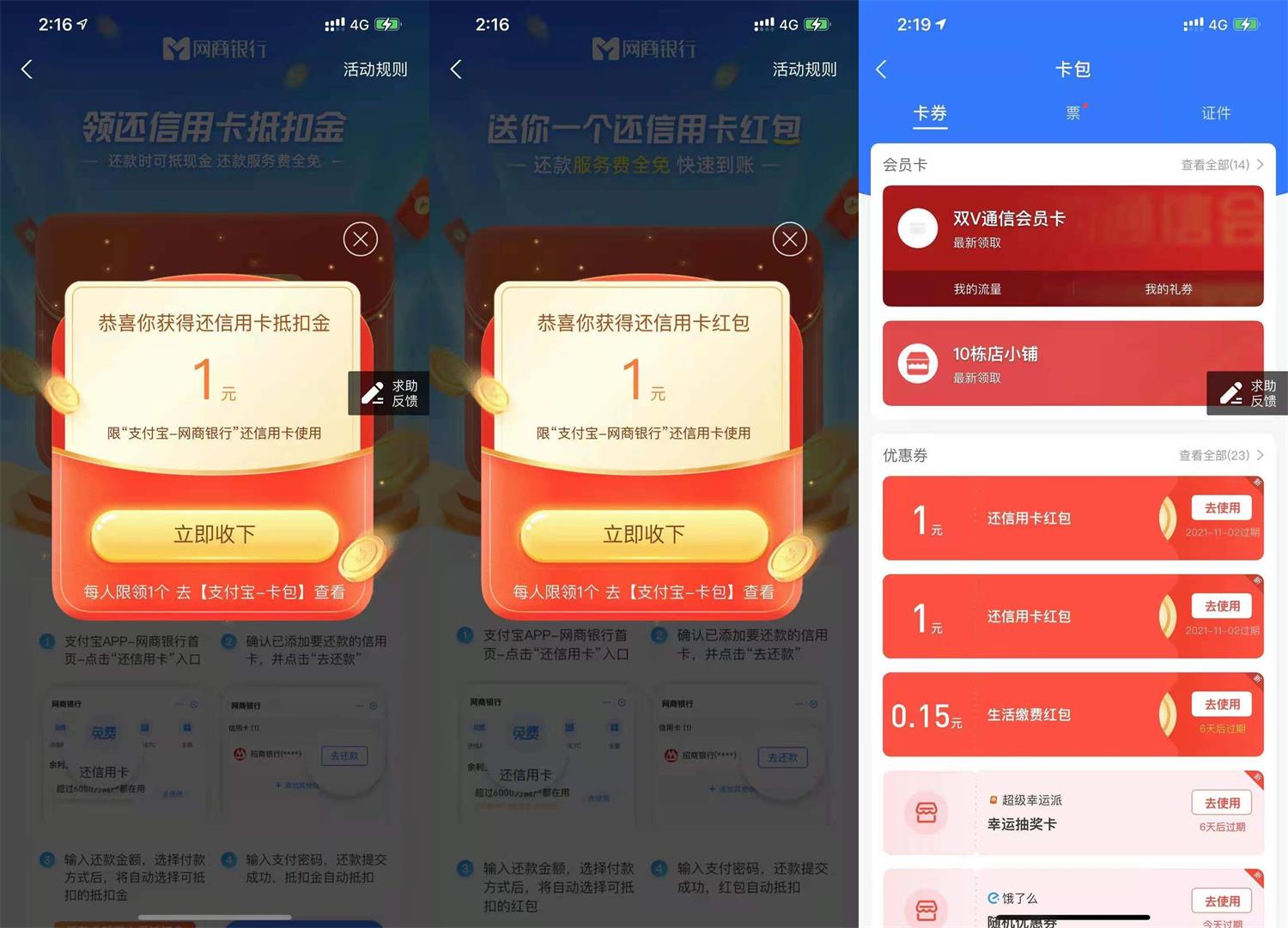 网商银行领支付宝2元还款红包-趣酷猫资源网