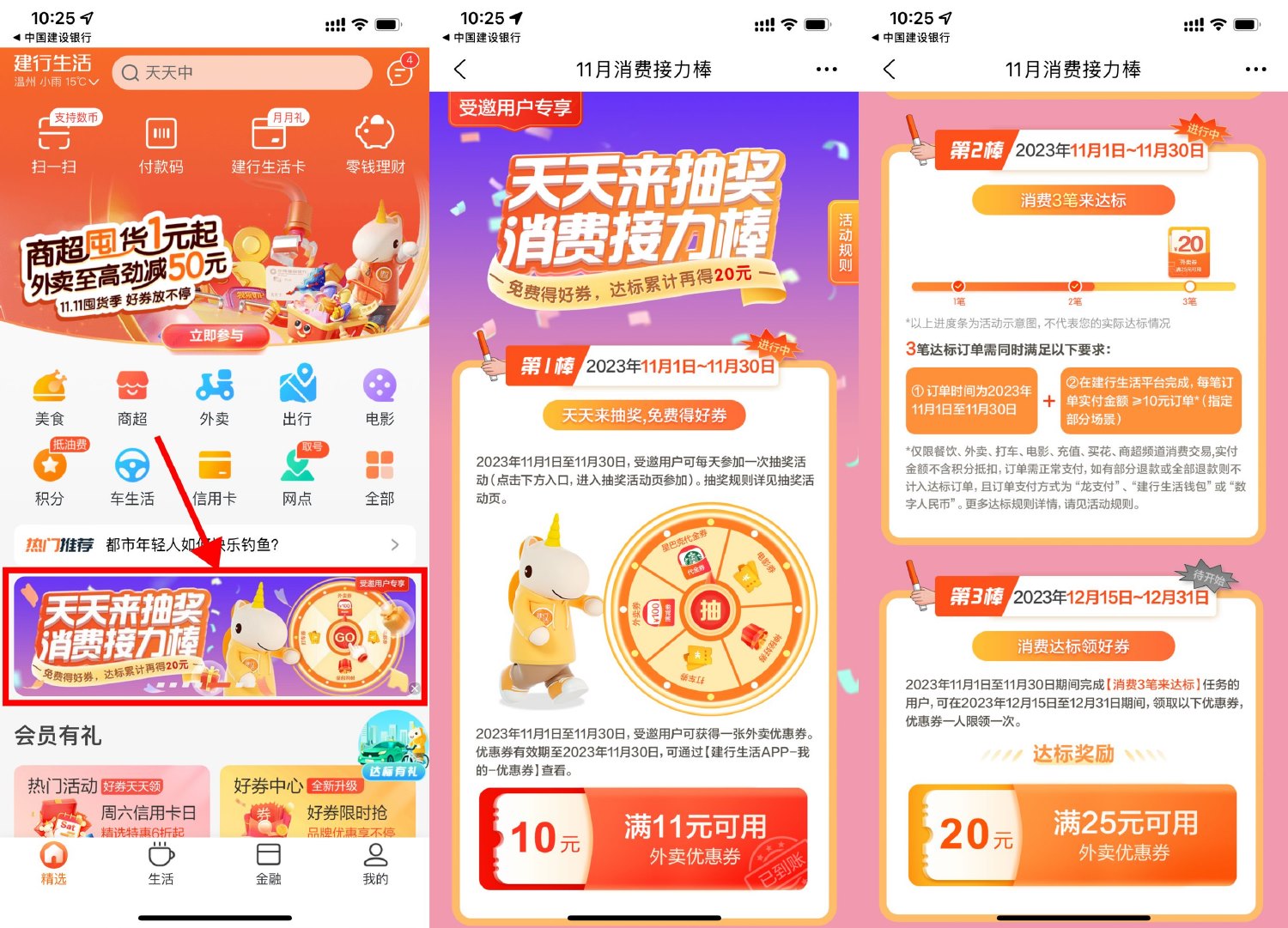 建行生活消费接力棒领外卖券-趣酷猫资源网