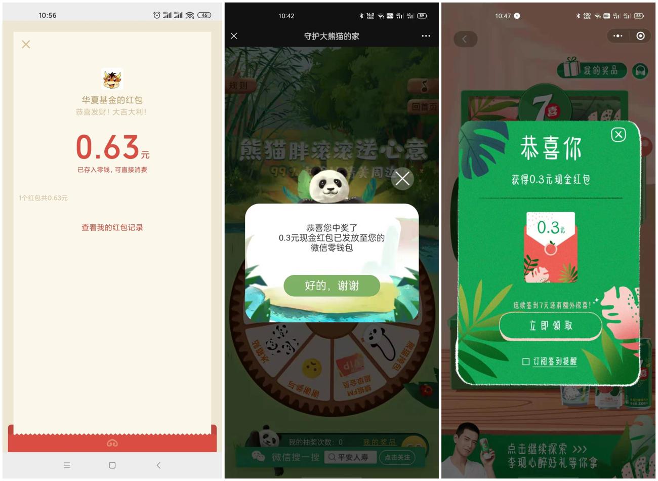 华夏七喜平安抽随机红包-趣酷猫资源网