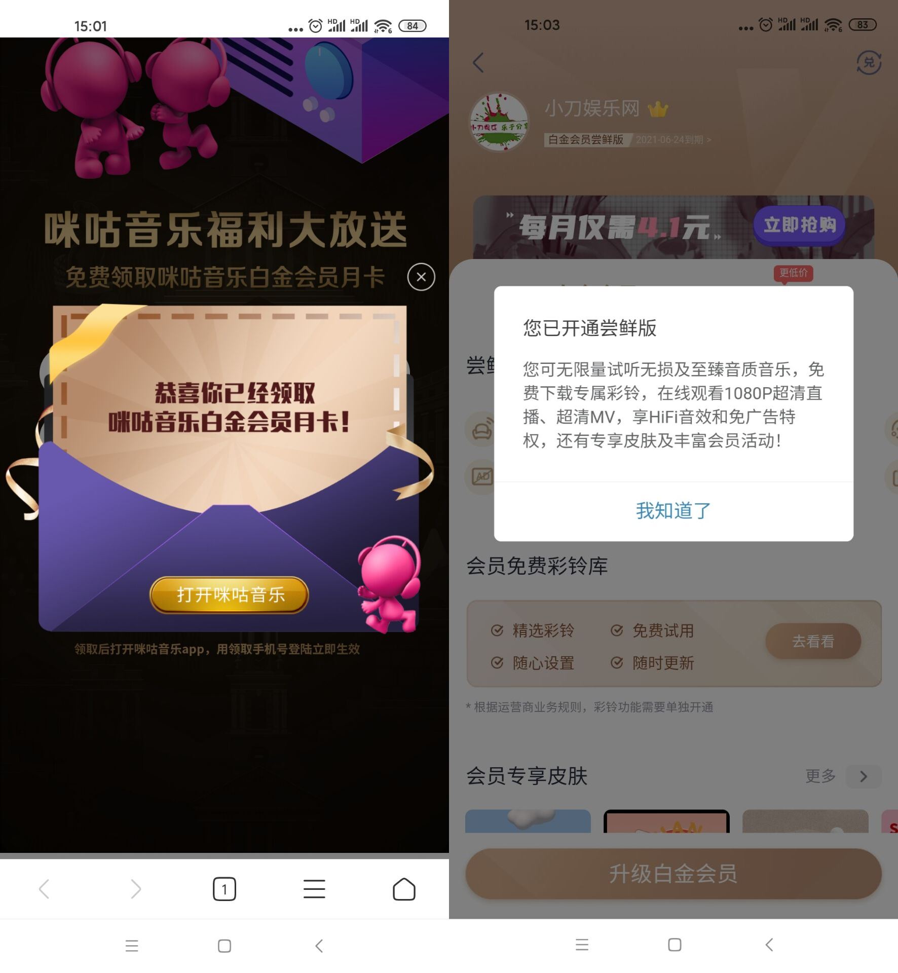 免费领咪咕音乐白金会员月卡-趣酷猫资源网