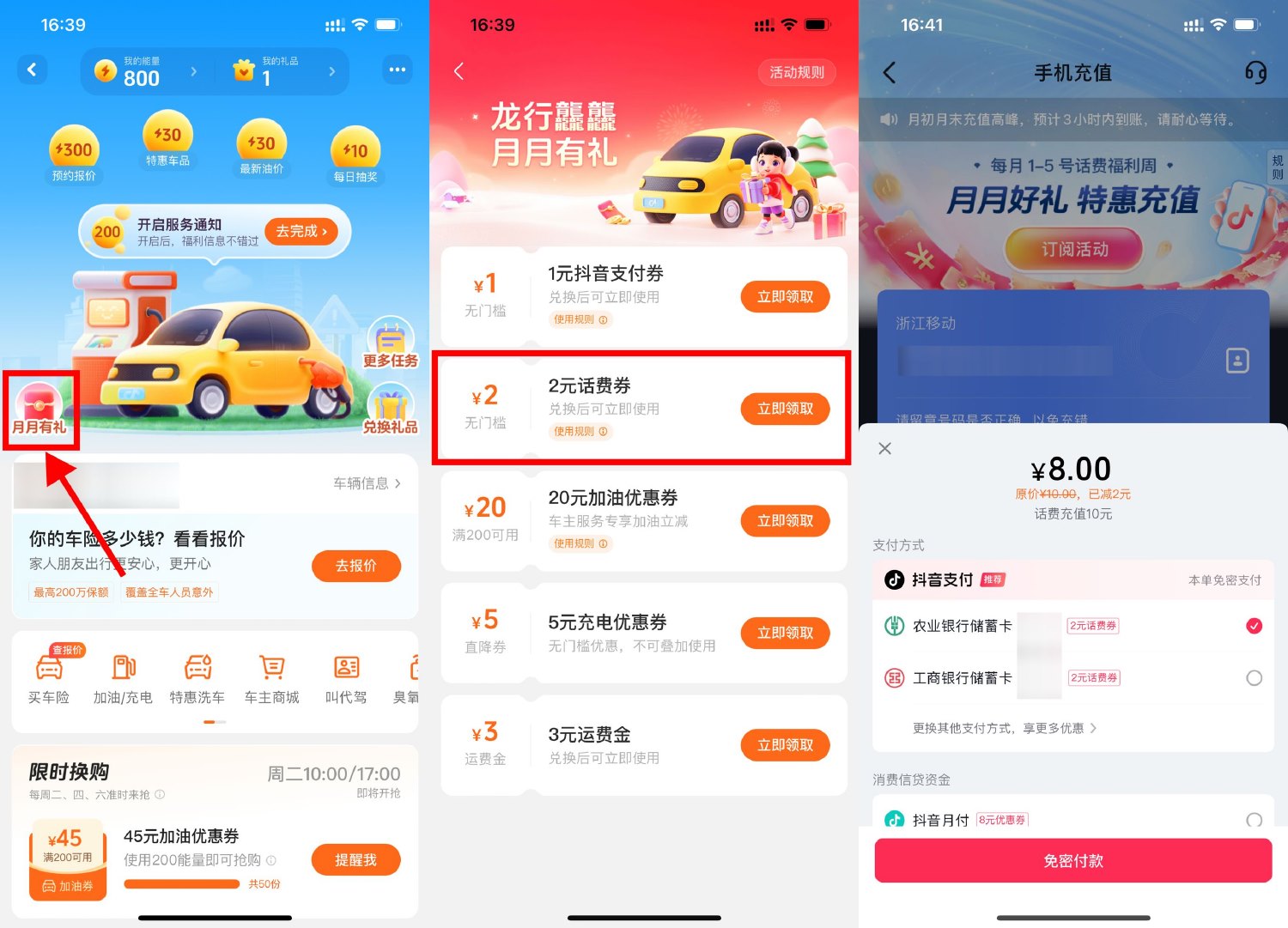 抖音车主服务每月8充10亓话费-趣酷猫资源网