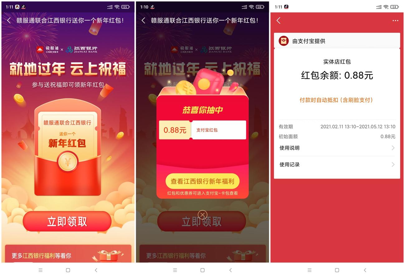 支付宝抽0.88元~2.88元红包-趣酷猫资源网