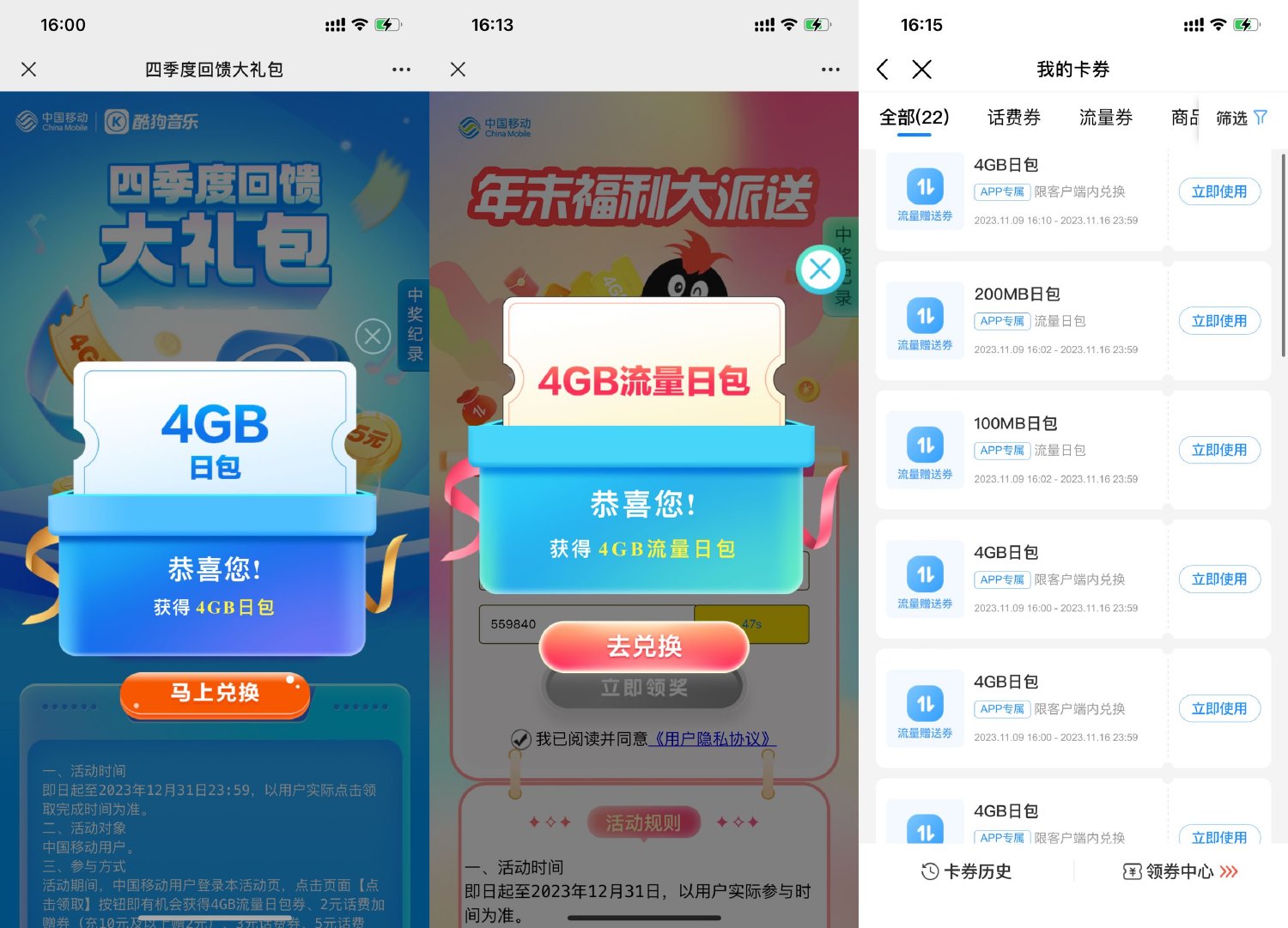 移动每月领取多个流量日包券-趣酷猫资源网