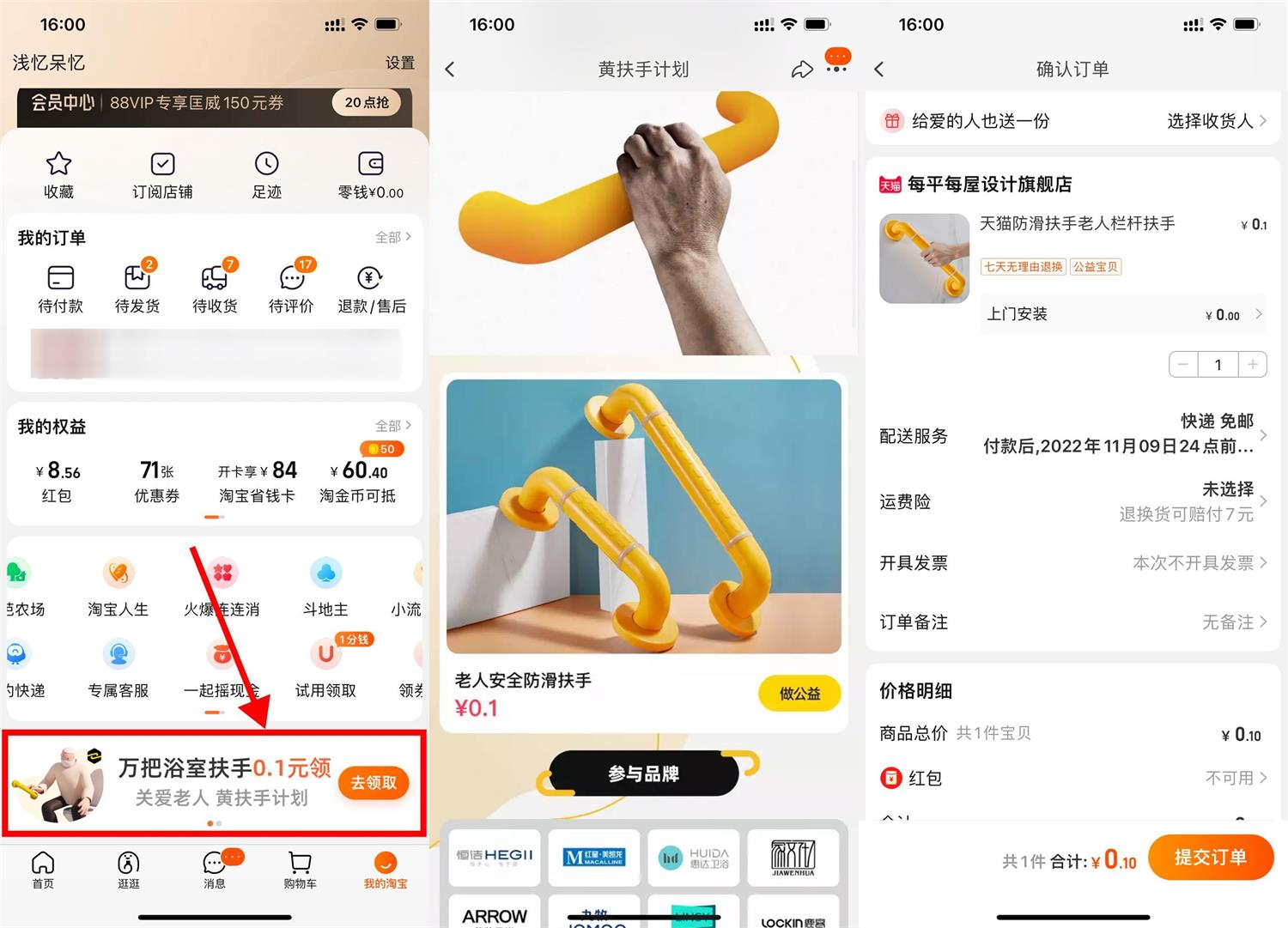 淘宝黄扶手计划0.1撸浴室扶手-趣酷猫资源网