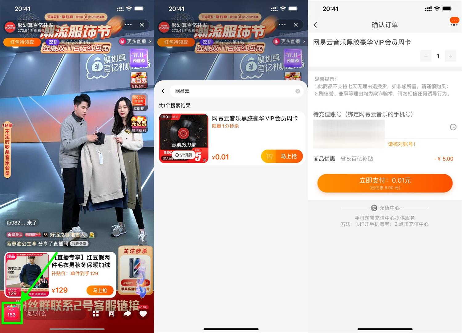 聚划算0.01元撸网易云音乐周卡-趣酷猫资源网