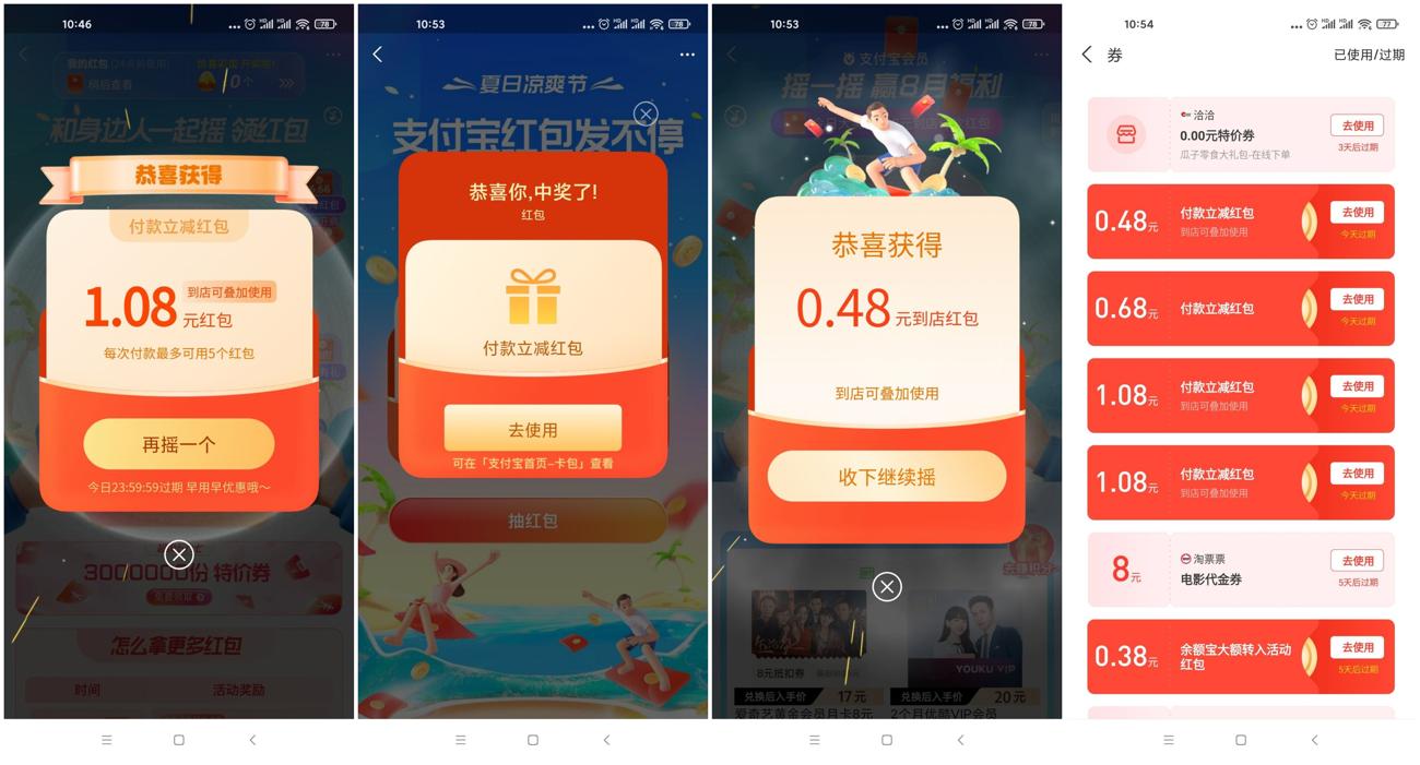 支付宝凉爽节抽随机消费红包-趣酷猫资源网