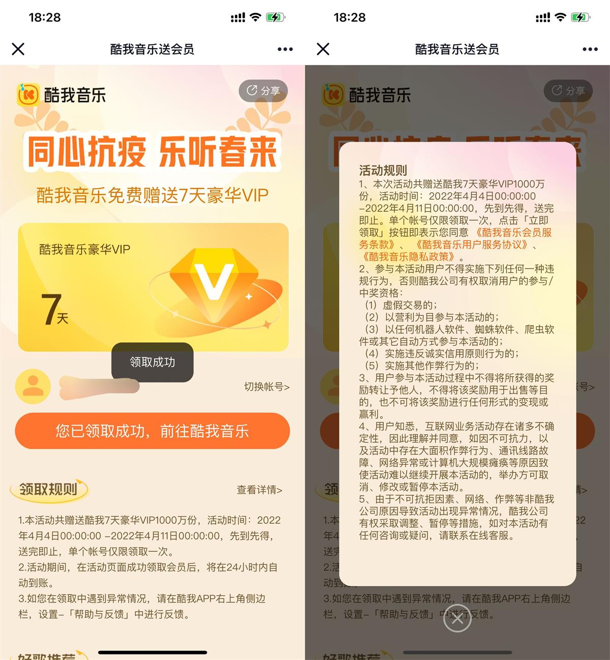 免费领取酷我音乐豪华会员周卡-趣酷猫资源网
