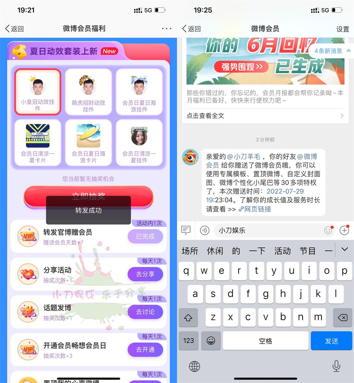 转发官博领取7天新浪微博会员-趣酷猫资源网