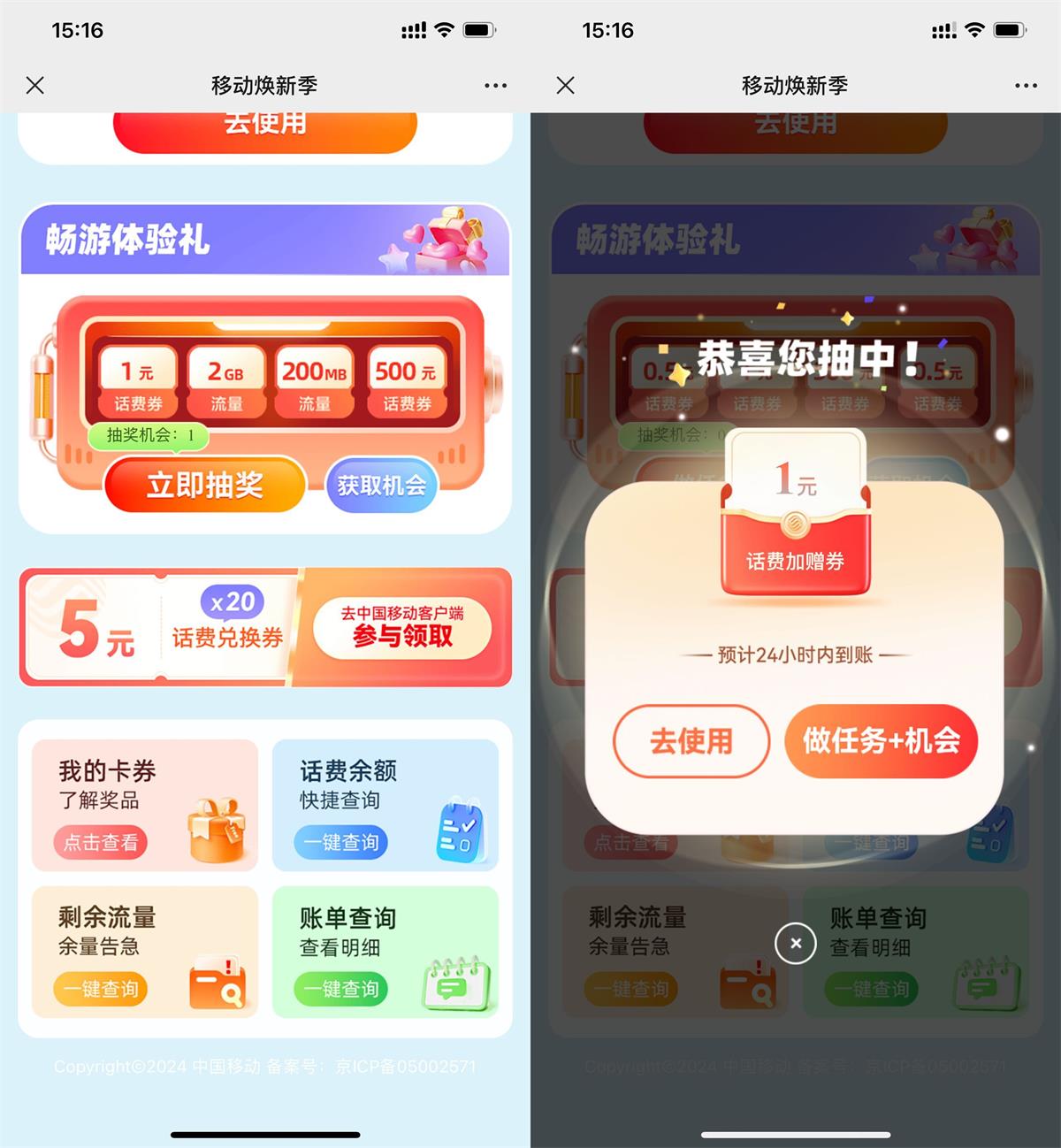 移动焕新季抽流量券或话费券-趣酷猫资源网