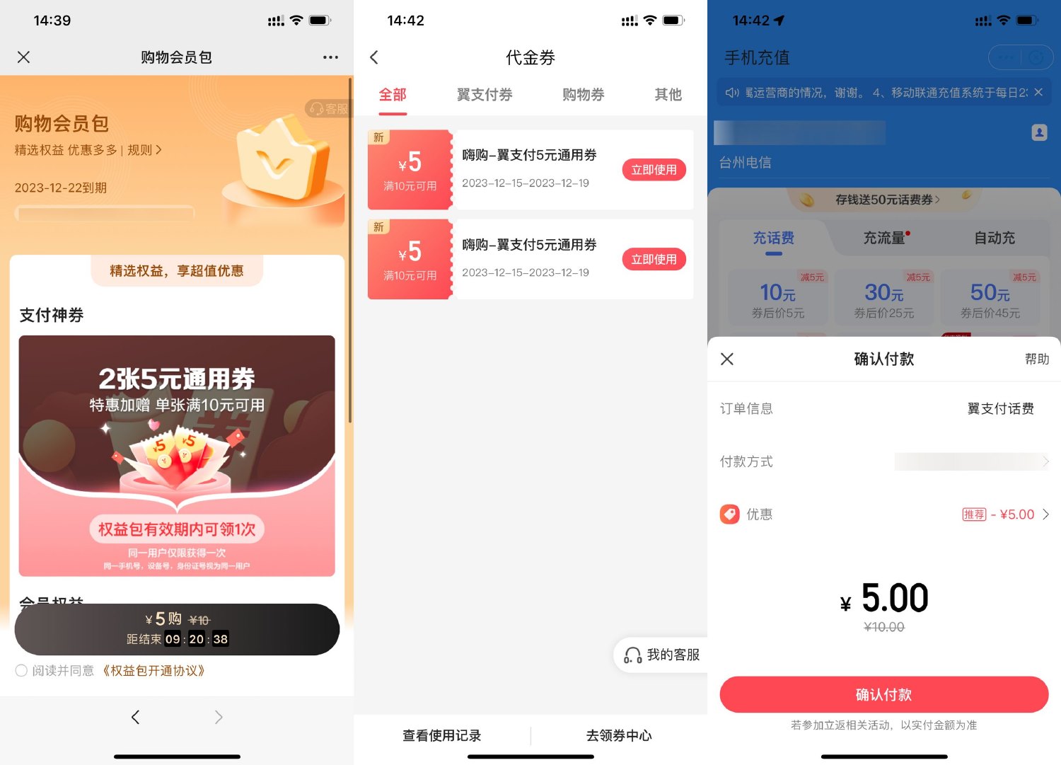 翼支付5买2张5亓通用支付券-趣酷猫资源网