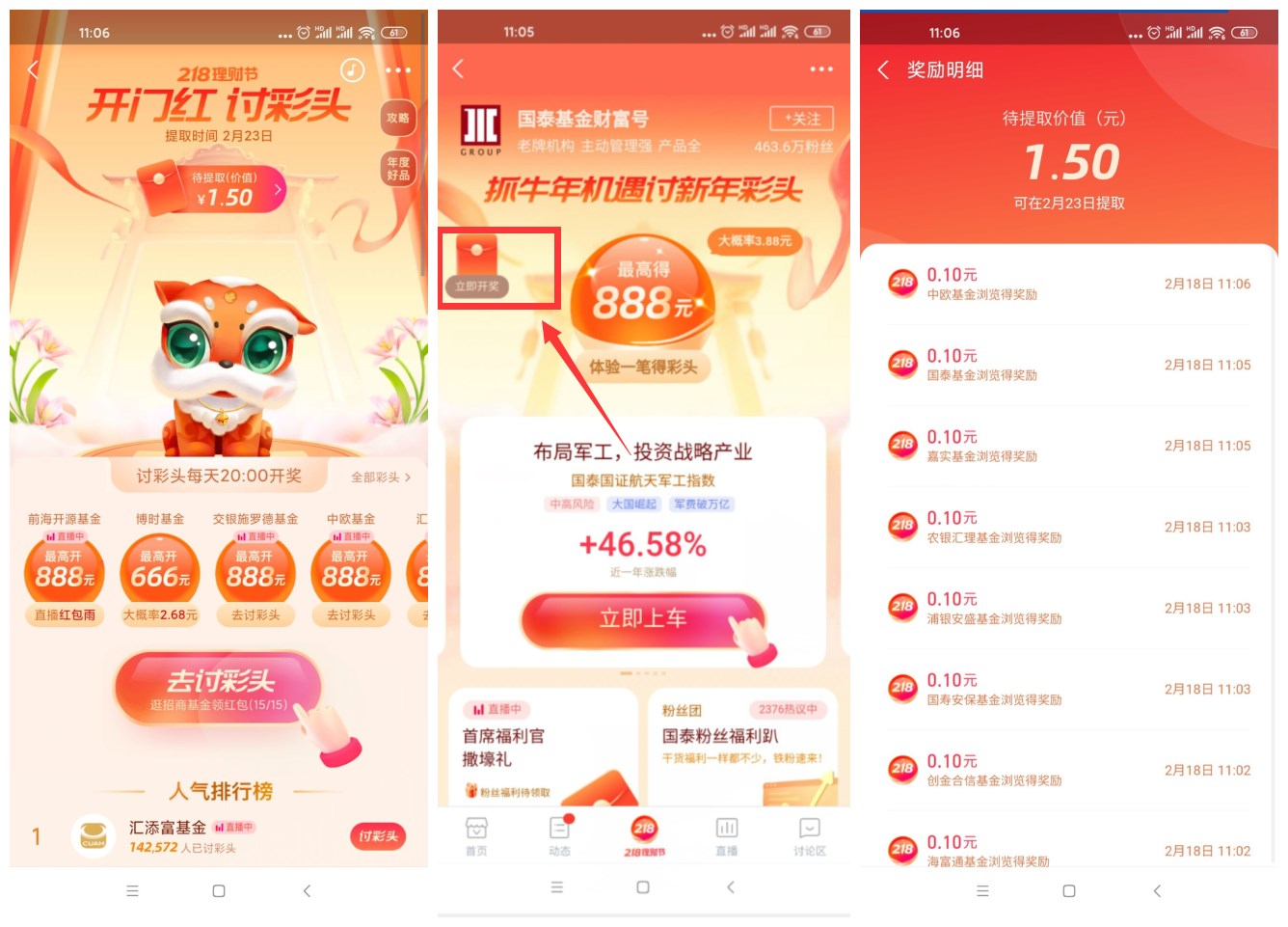 支付宝理财节抽1.5元通用红包-趣酷猫资源网