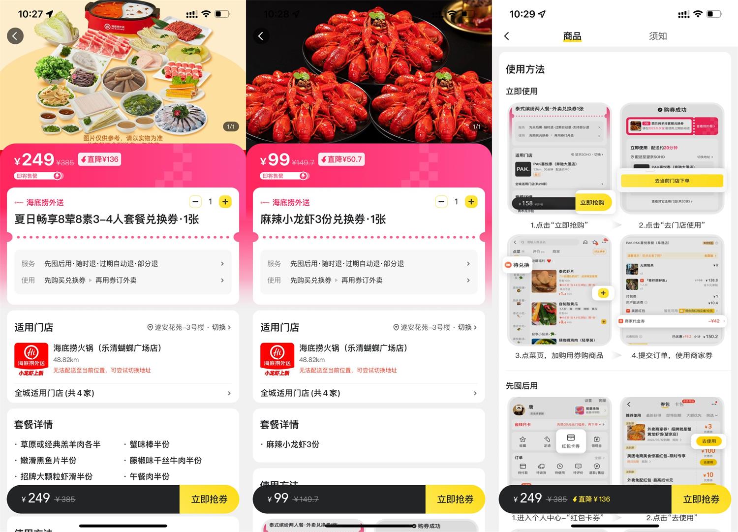 美团外卖249元购海底捞4人餐-趣酷猫资源网