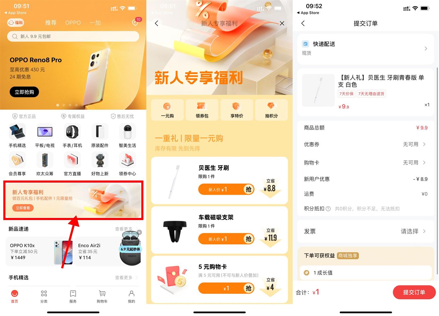 OPPO商城新人1元撸实物包邮-趣酷猫资源网