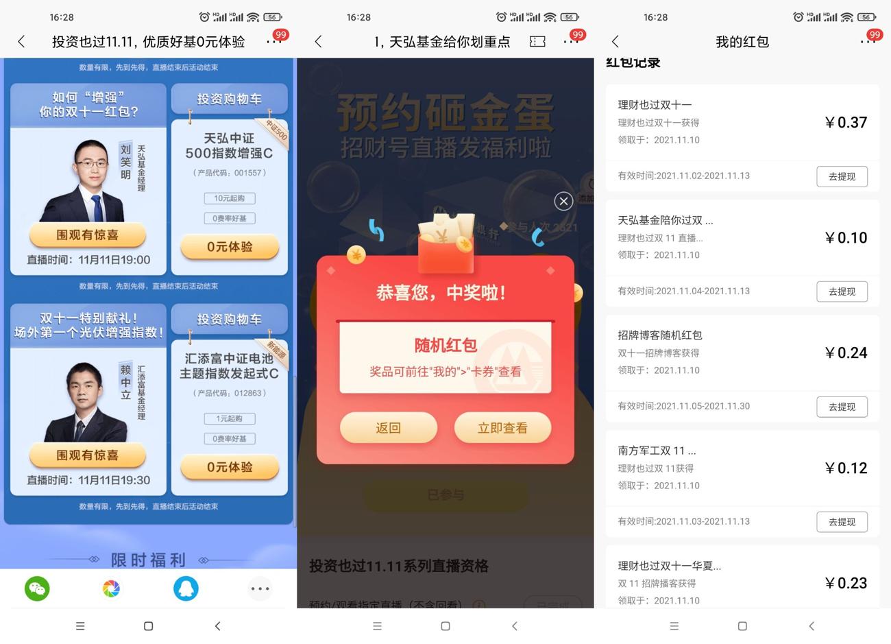 招商银行老用户领6个小红包-趣酷猫资源网