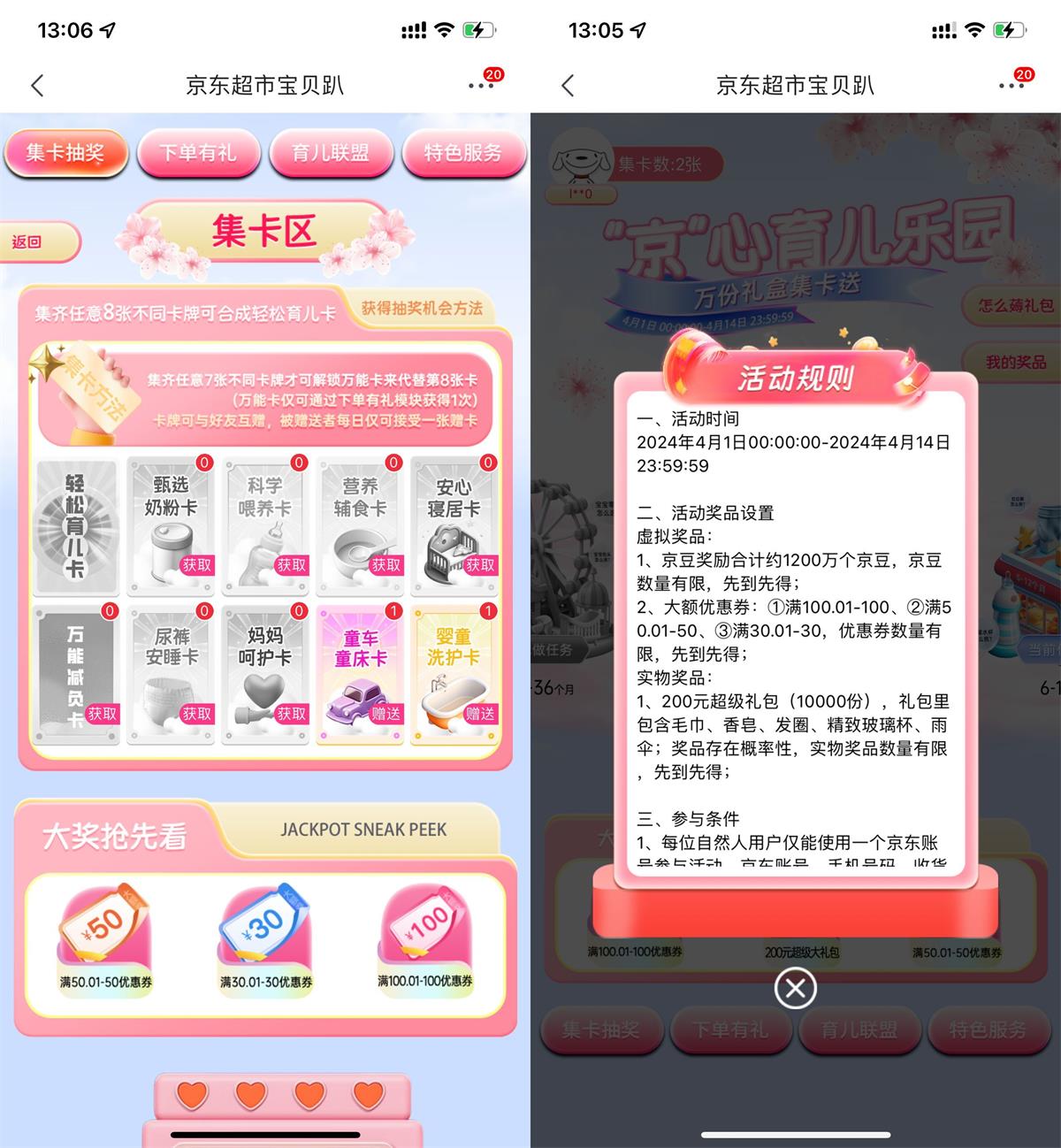 京东超市宝贝趴集卡片抽礼盒-趣酷猫资源网