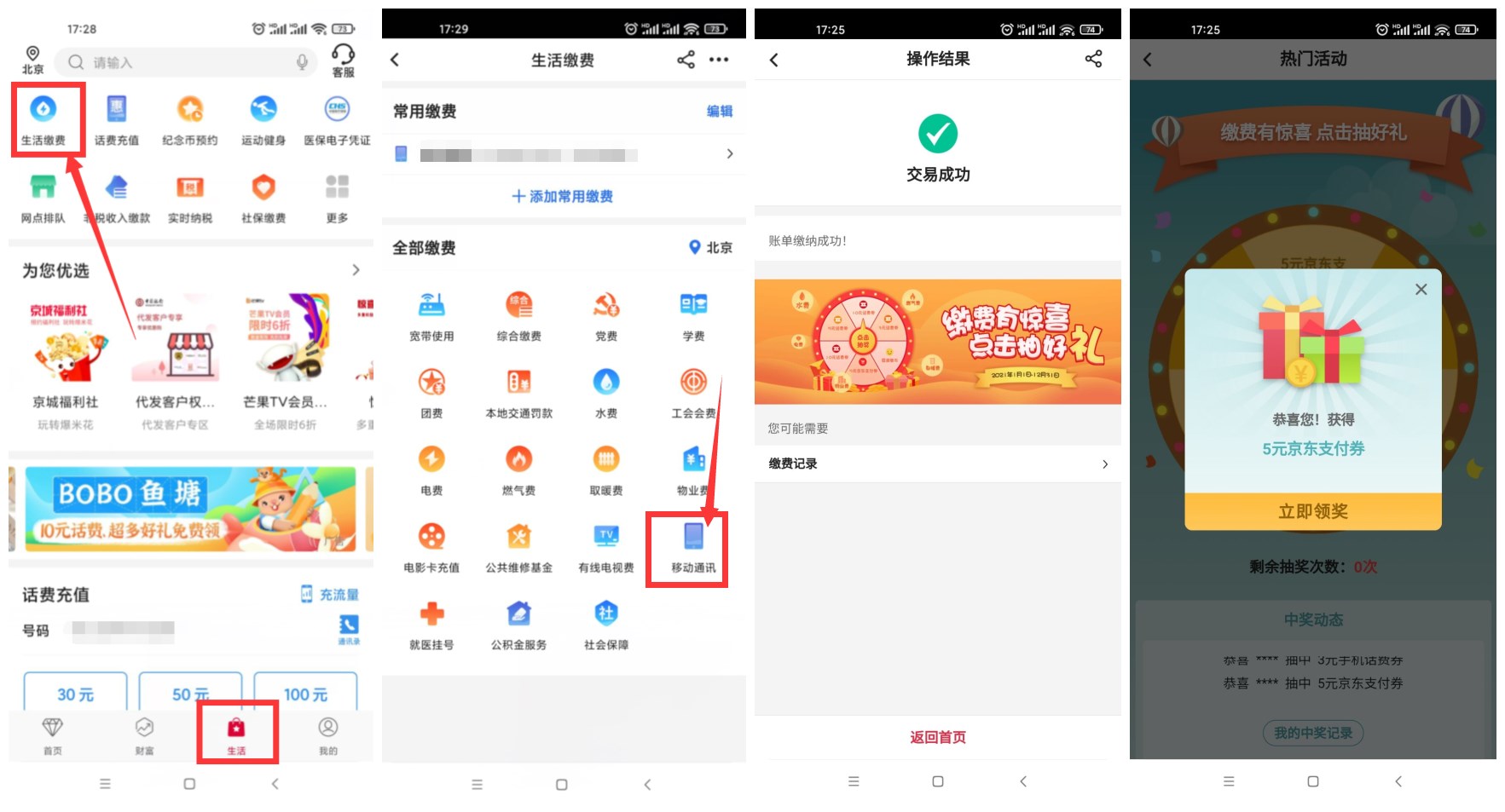 中国银行缴费抽5元京东支付券-趣酷猫资源网