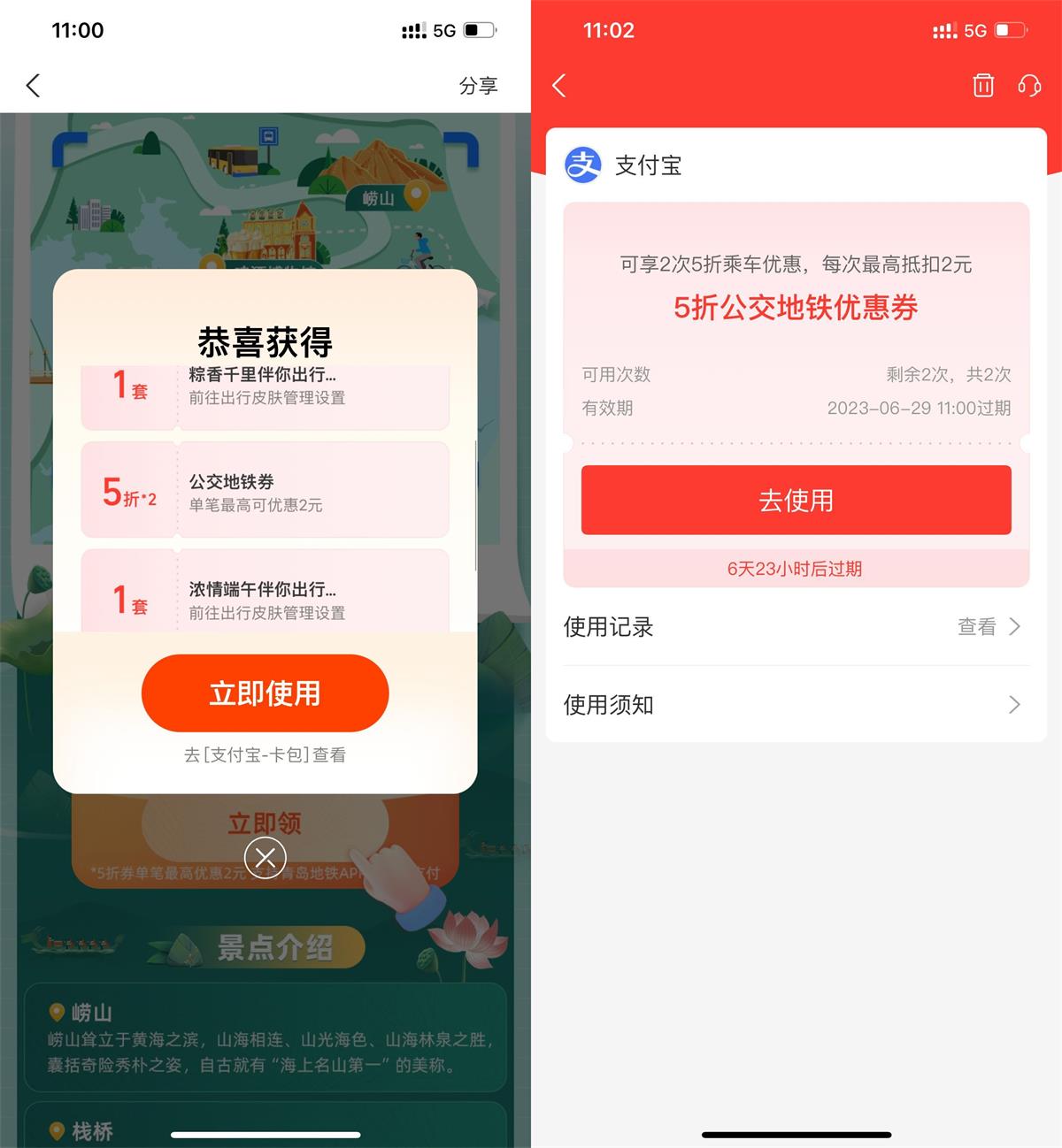 支付宝领取2张5折公交地铁券-趣酷猫资源网
