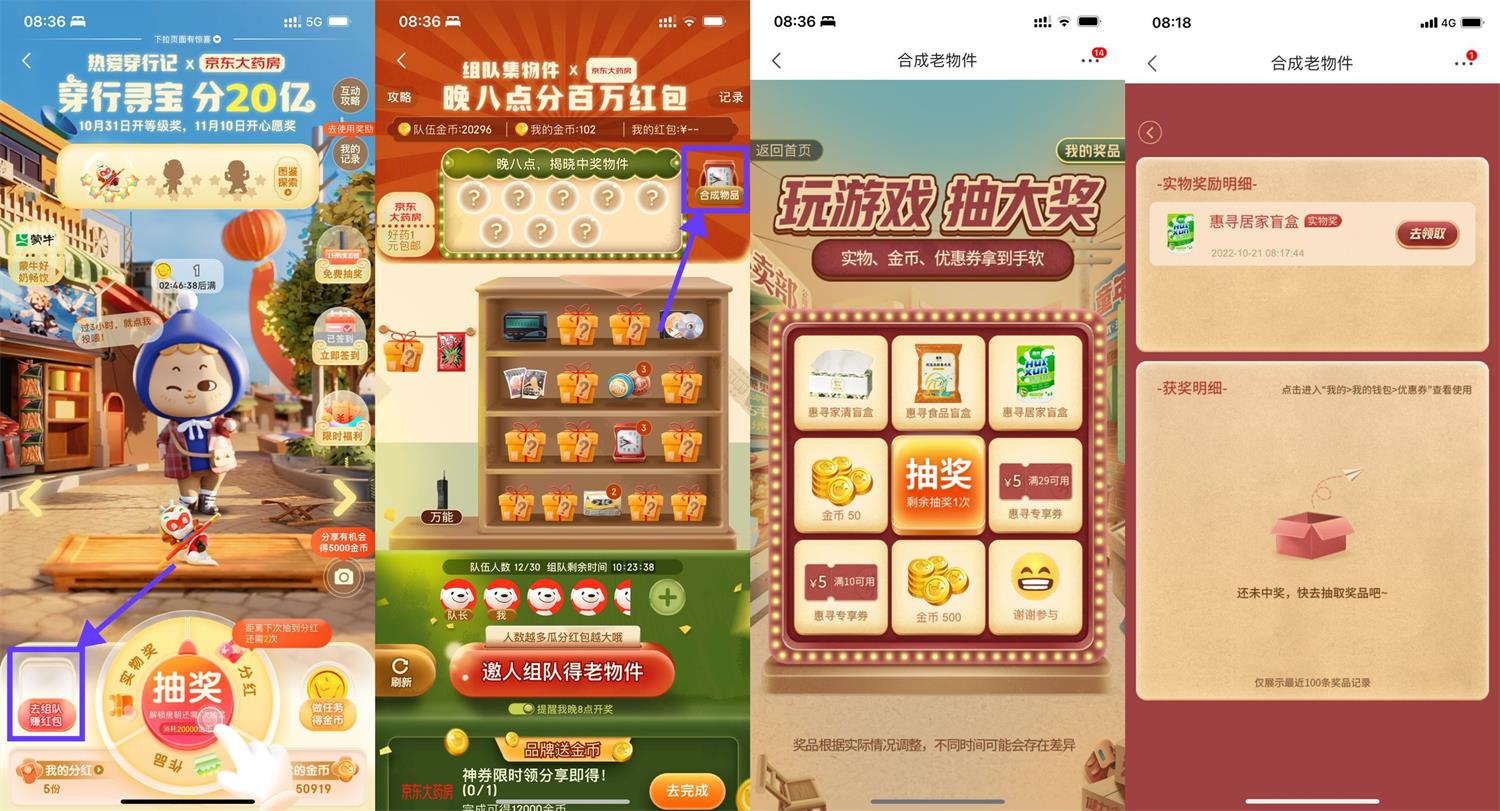 京东玩合成老物件抽实物包邮-趣酷猫资源网