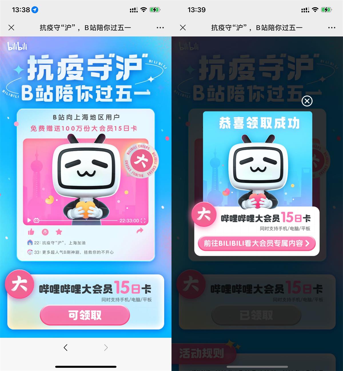 上海地区用户领B站15天大会员-趣酷猫资源网