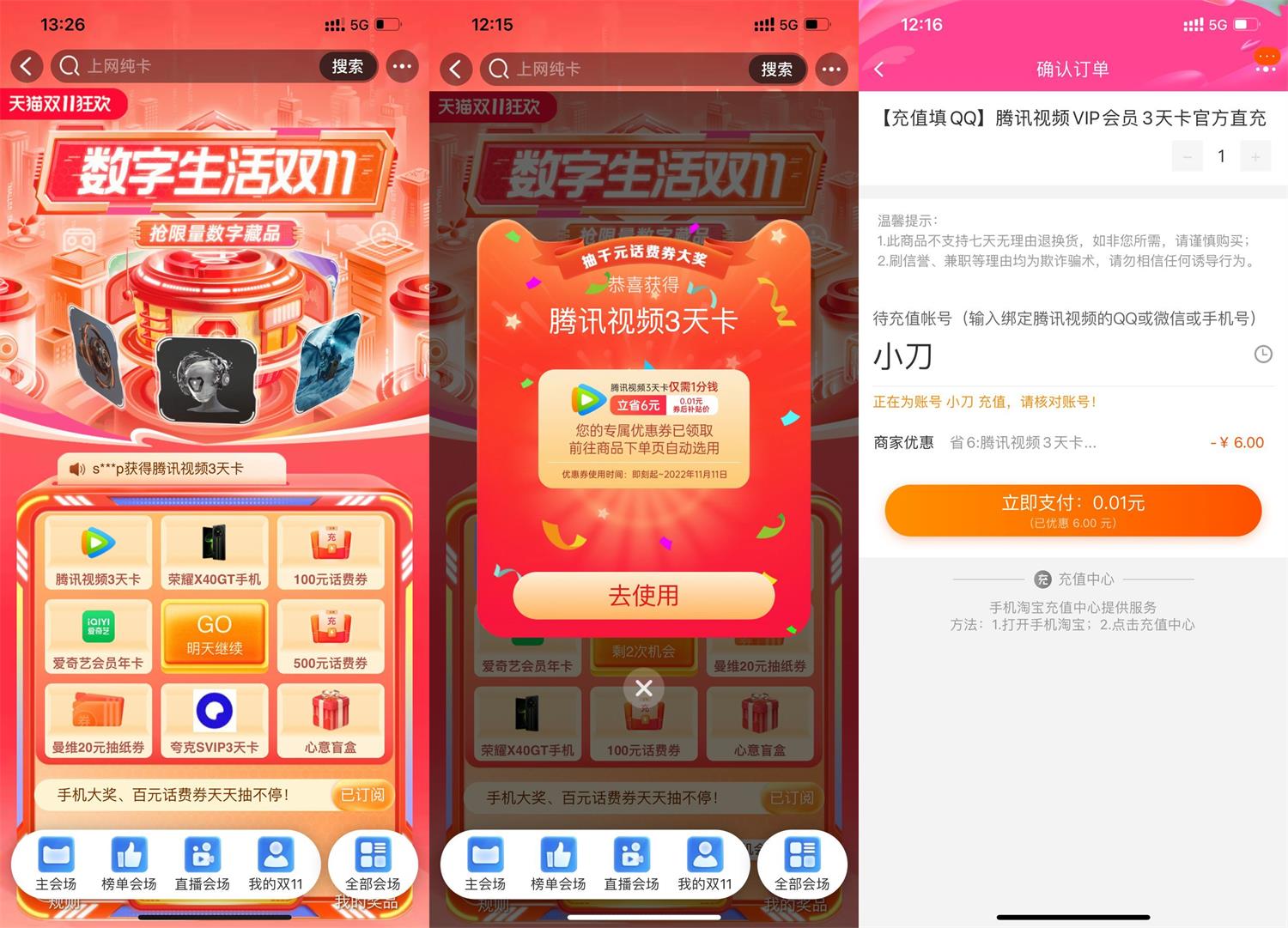 淘宝抽0.01元腾讯视频会员3天-趣酷猫资源网