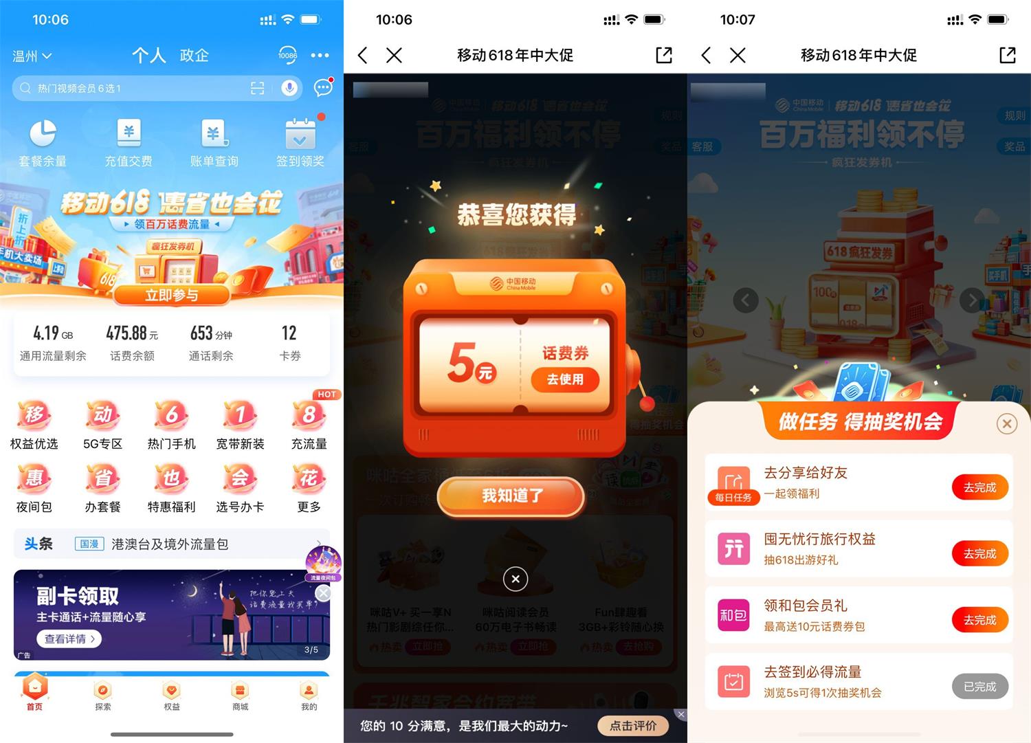 移动618每天抽话费或浏览券-趣酷猫资源网