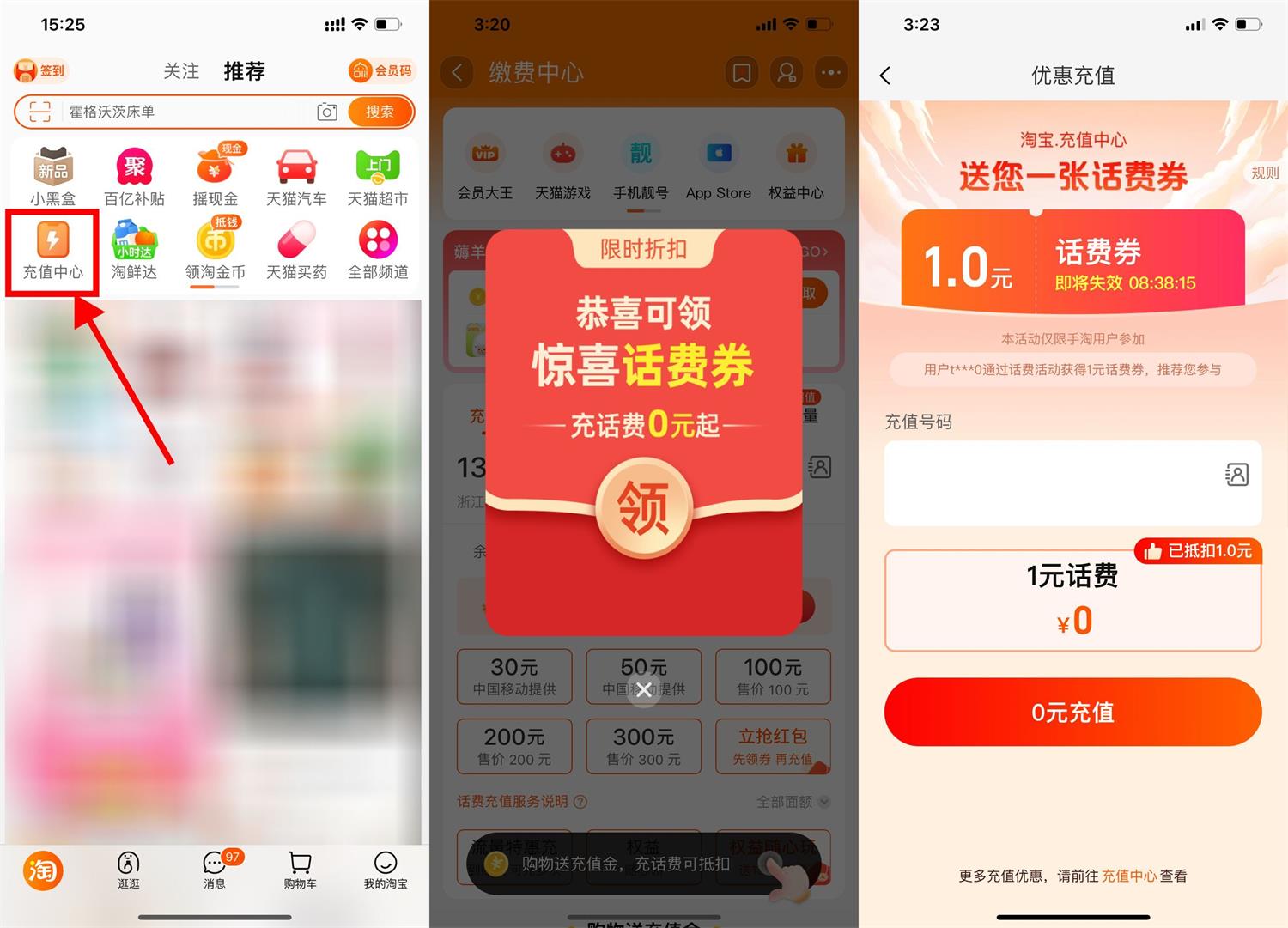 淘宝部分用户0元充1~2元话费-趣酷猫资源网