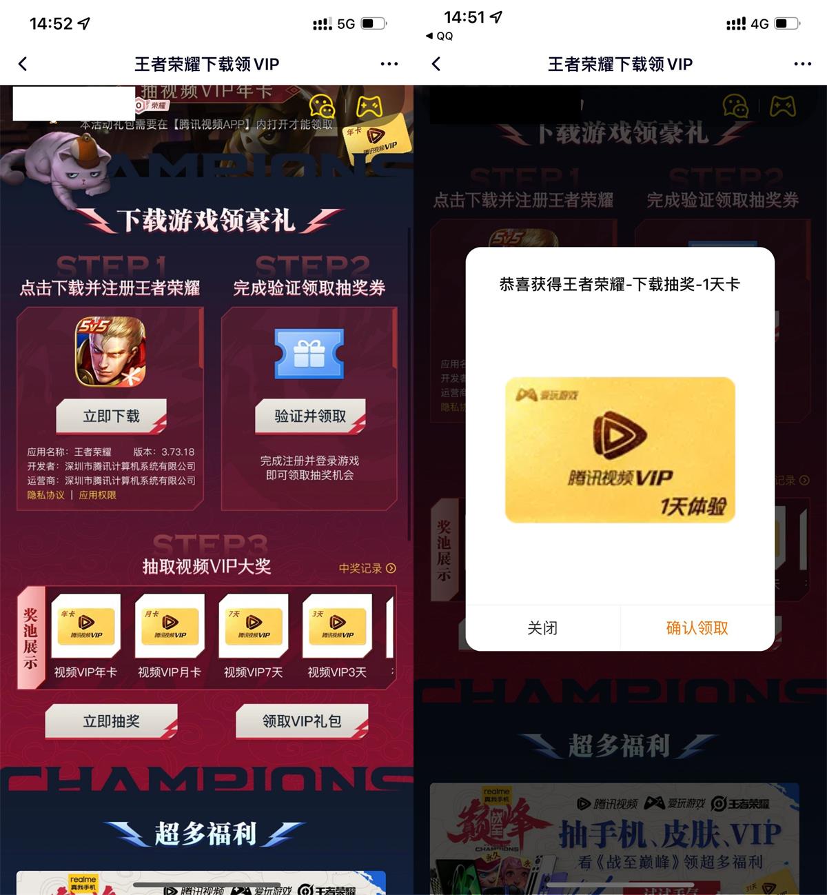 王者荣耀抽1~365天腾讯视频会员-趣酷猫资源网