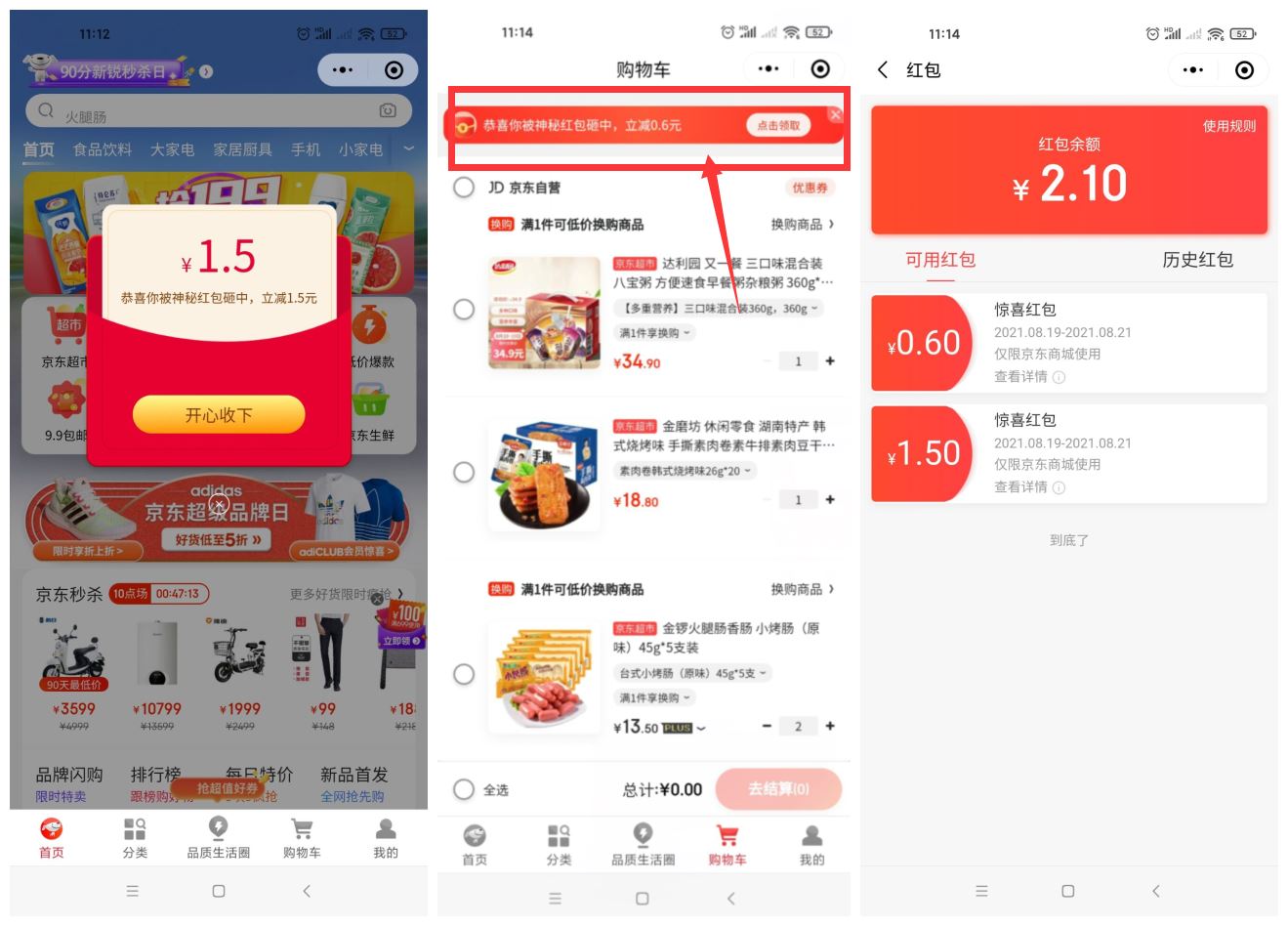 京东领2.1元无门槛购物红包-趣酷猫资源网
