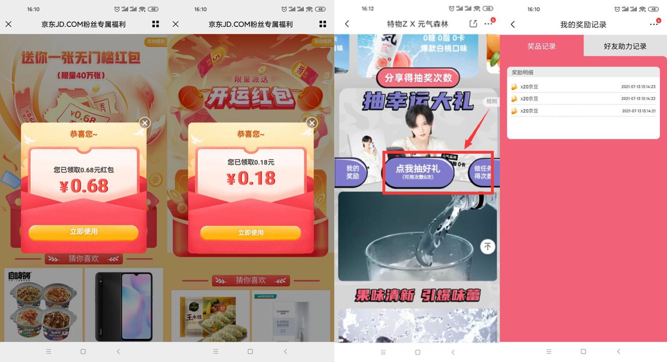 京东抽随机购物红包+京豆-趣酷猫资源网