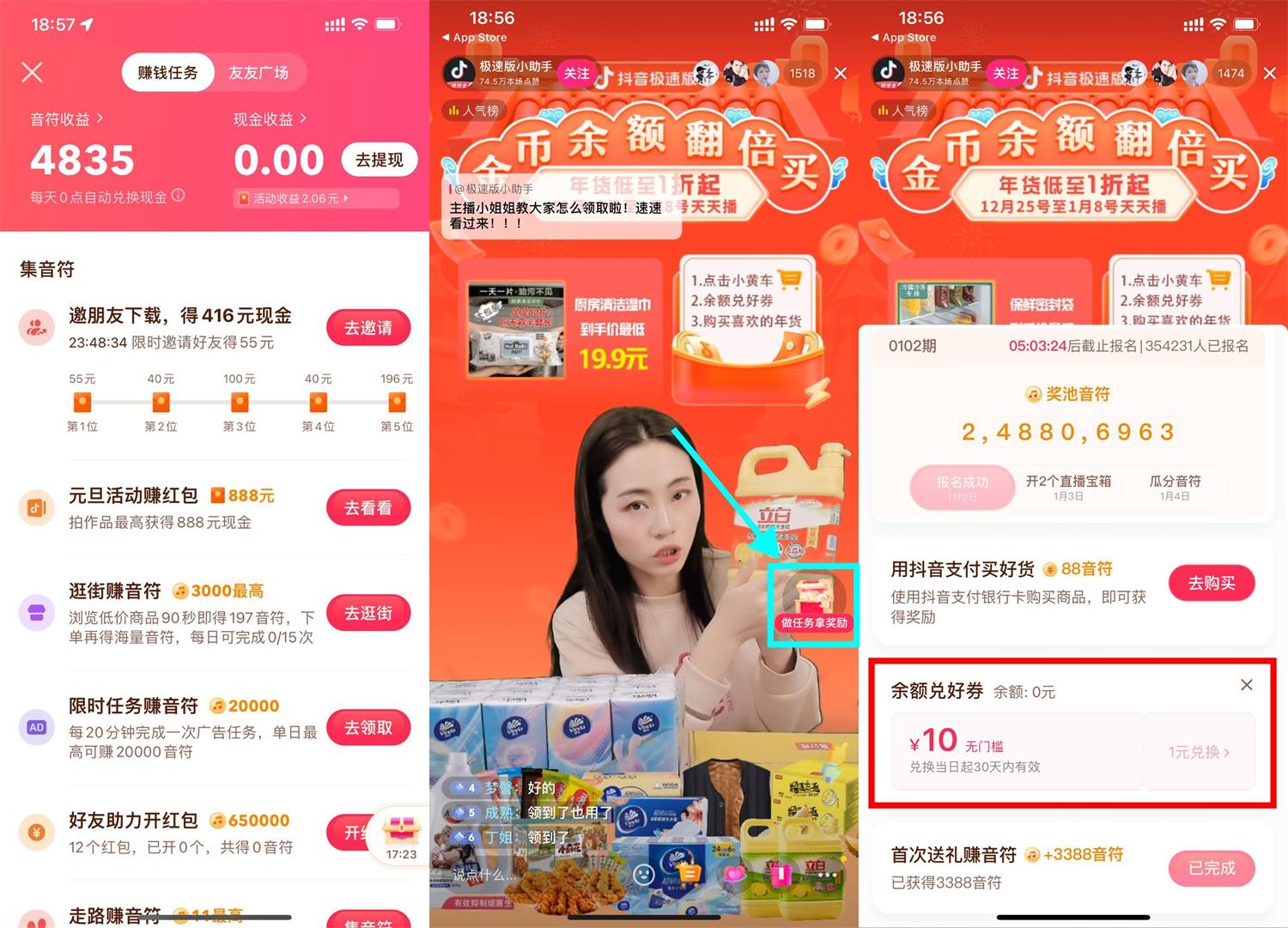 抖音极速版每天0.01元撸实物-趣酷猫资源网