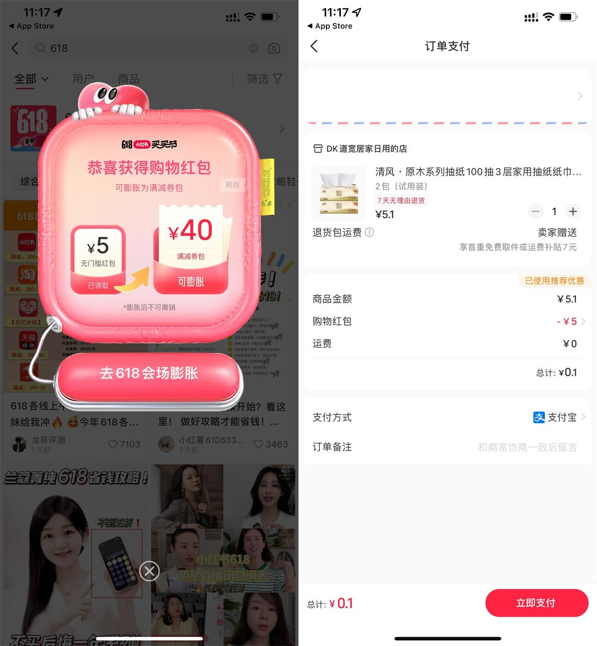 小红书买买节0.1元撸实物包邮-趣酷猫资源网