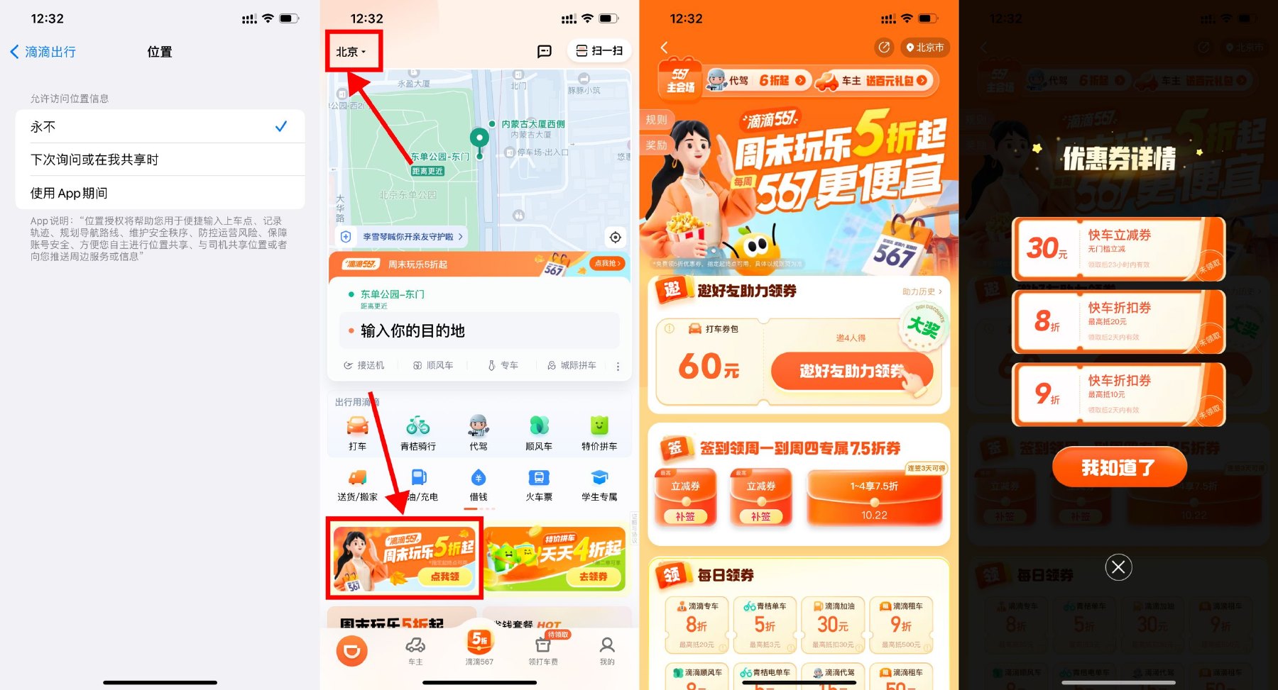 滴滴4人助力领取30元打车券-趣酷猫资源网