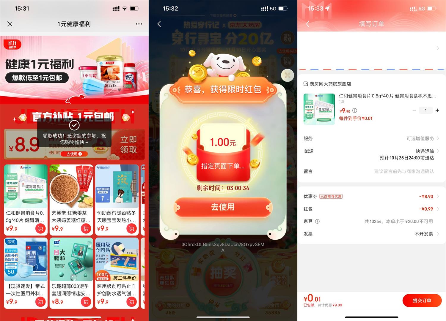 京东极速版0.01元撸实物包邮-趣酷猫资源网