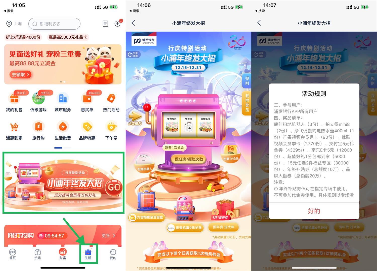 浦发银行年终奖抽实物E卡会员-趣酷猫资源网