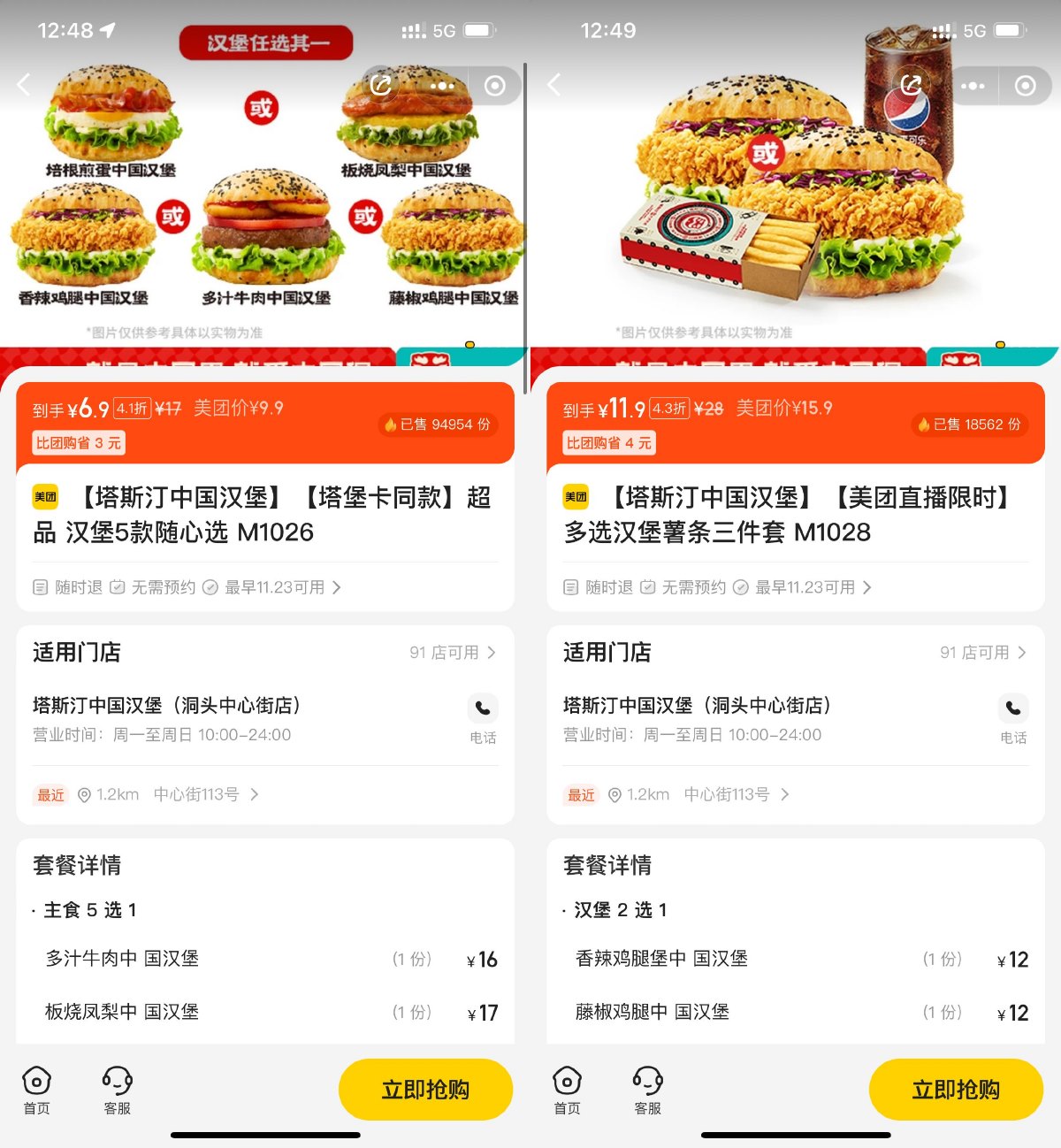 美团6.9元买塔斯汀汉堡套餐-趣酷猫资源网