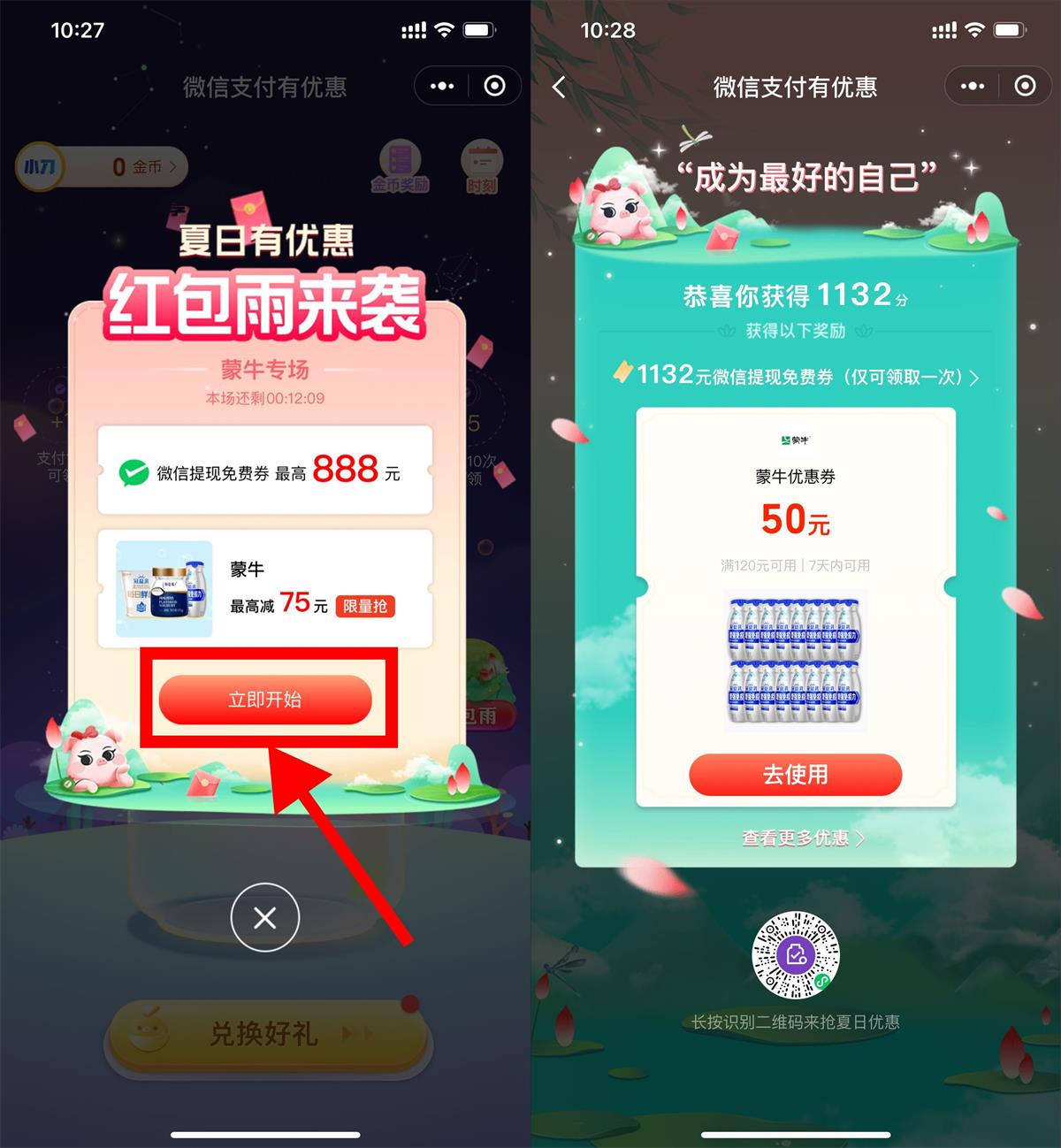 微信玩个小游戏领取免费提现券-趣酷猫资源网