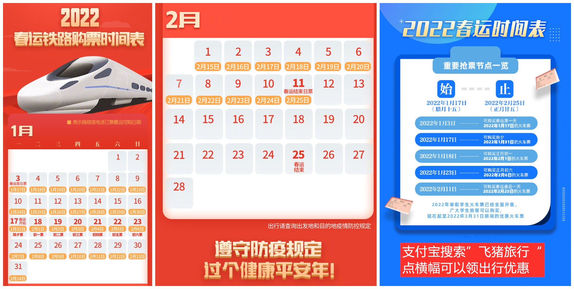 2022年春运火车票开售！附购票日历-趣酷猫资源网